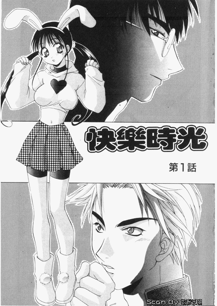 Dame!! | 快樂頌 page 4 full