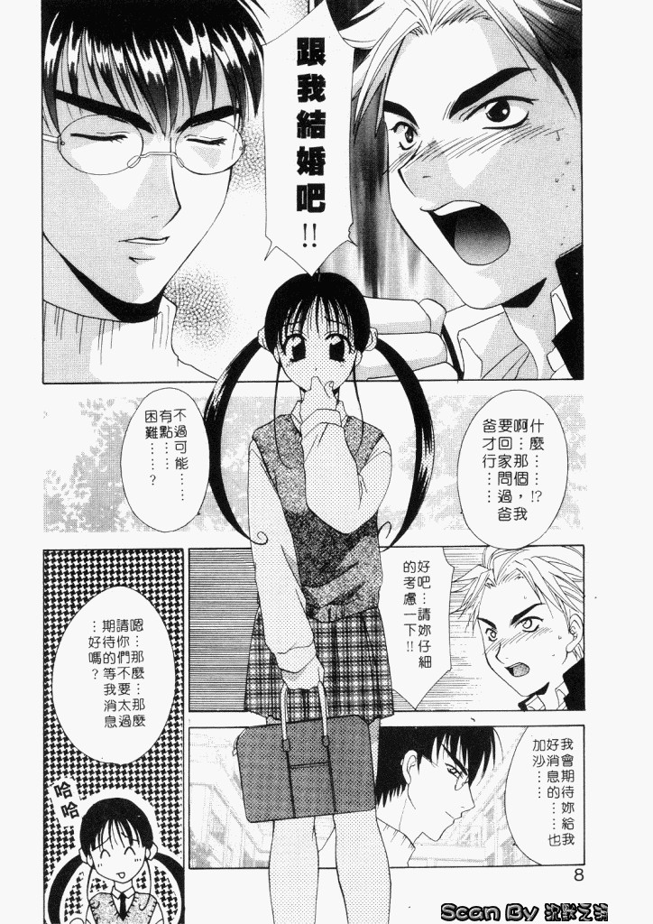 Dame!! | 快樂頌 page 5 full