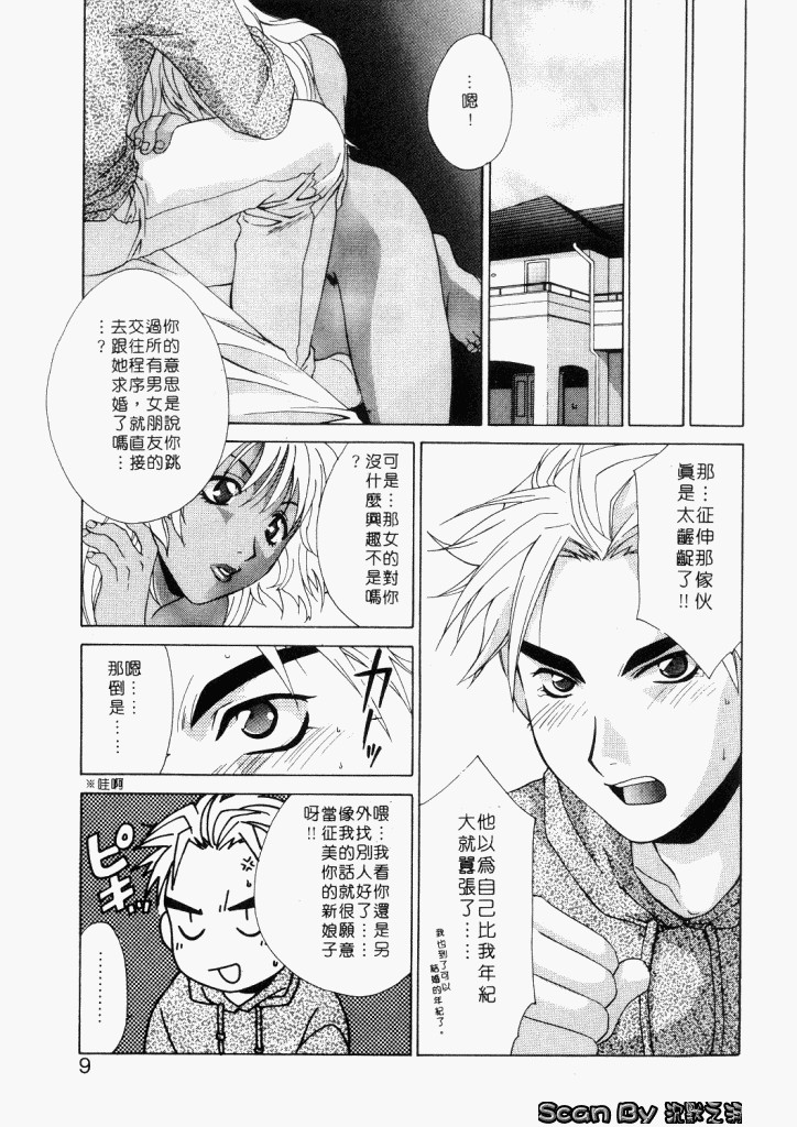 Dame!! | 快樂頌 page 6 full