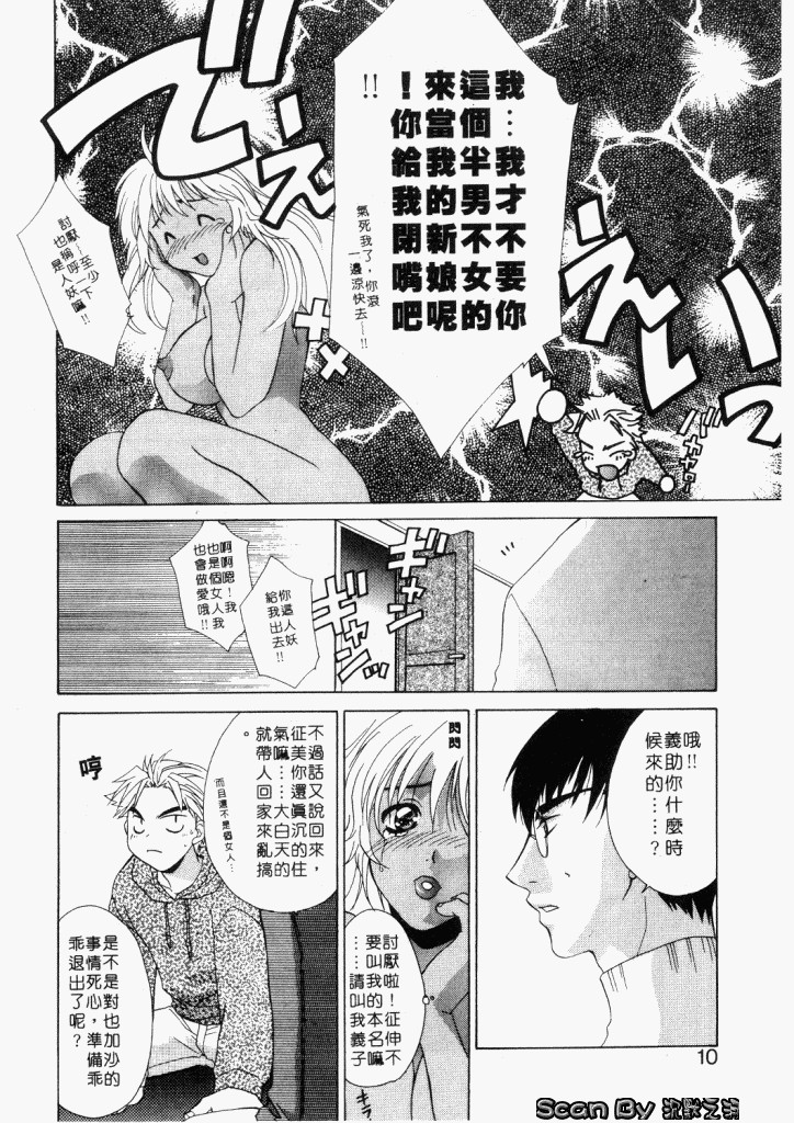 Dame!! | 快樂頌 page 7 full