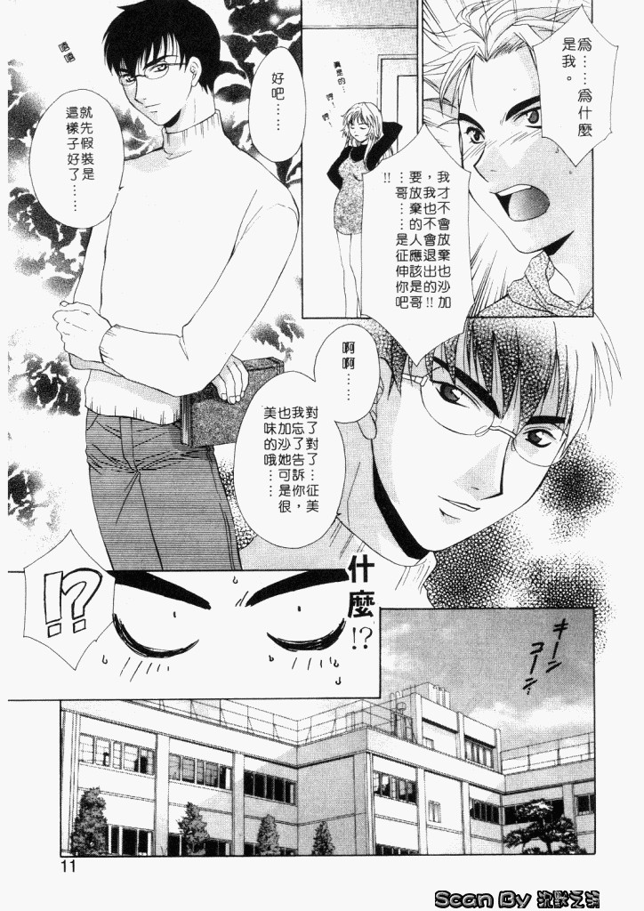 Dame!! | 快樂頌 page 8 full