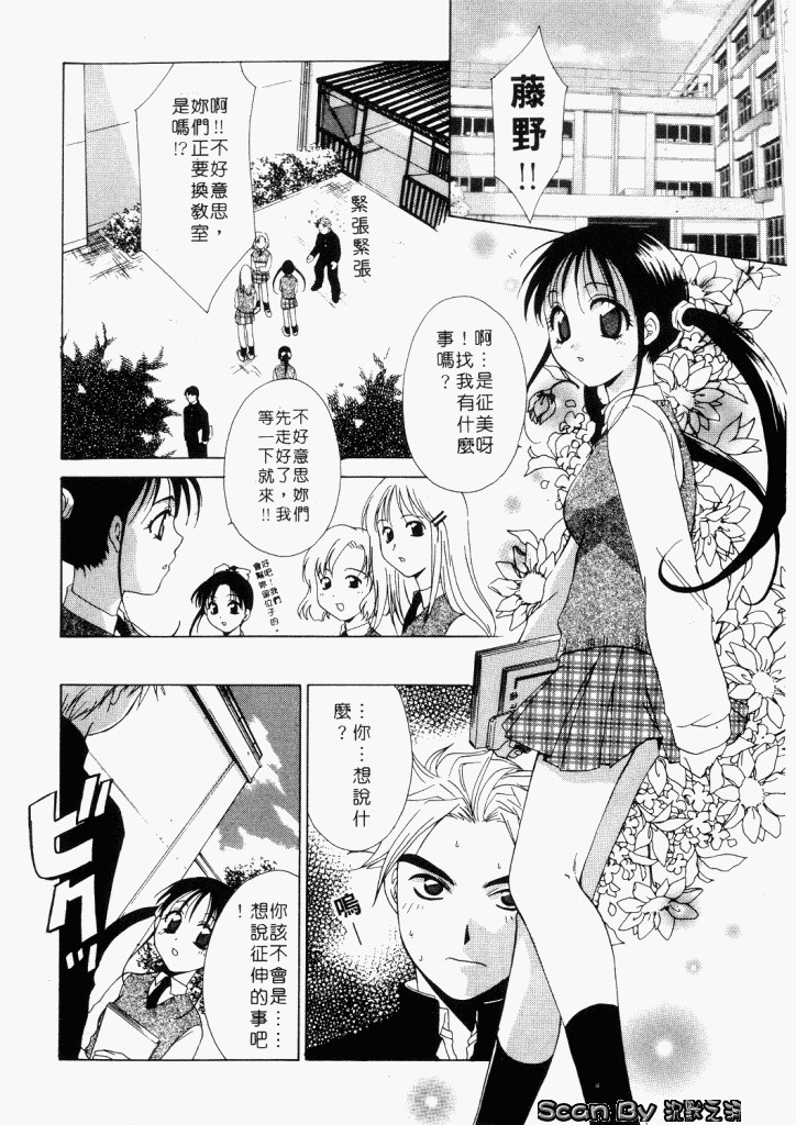 Dame!! | 快樂頌 page 9 full