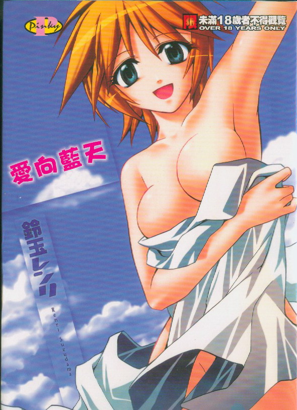 Bluesky Melody | 愛向藍天 page 1 full