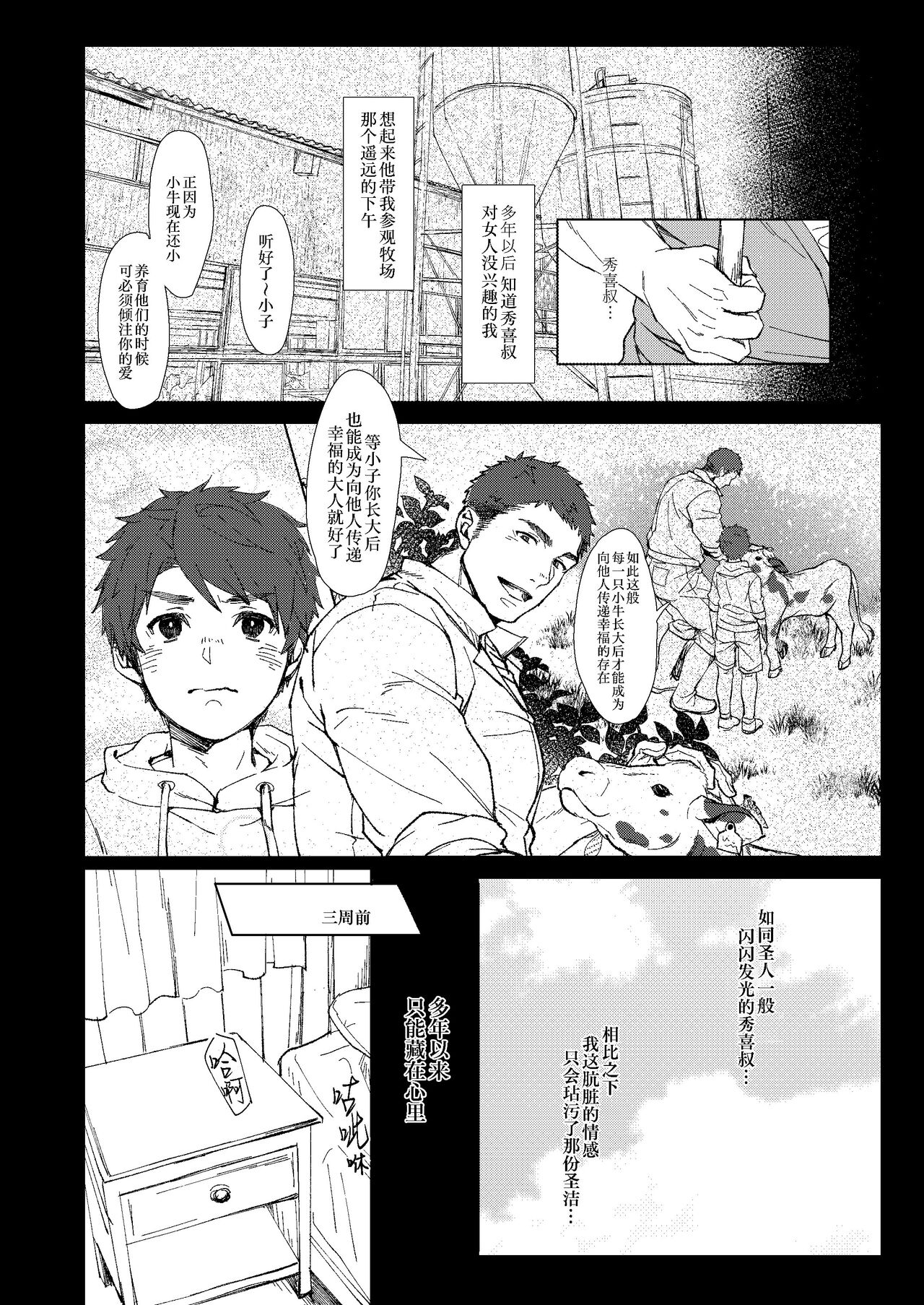 Kaimami New Face | 岂知夜夜屋下人窥看牧场圣人花 page 5 full