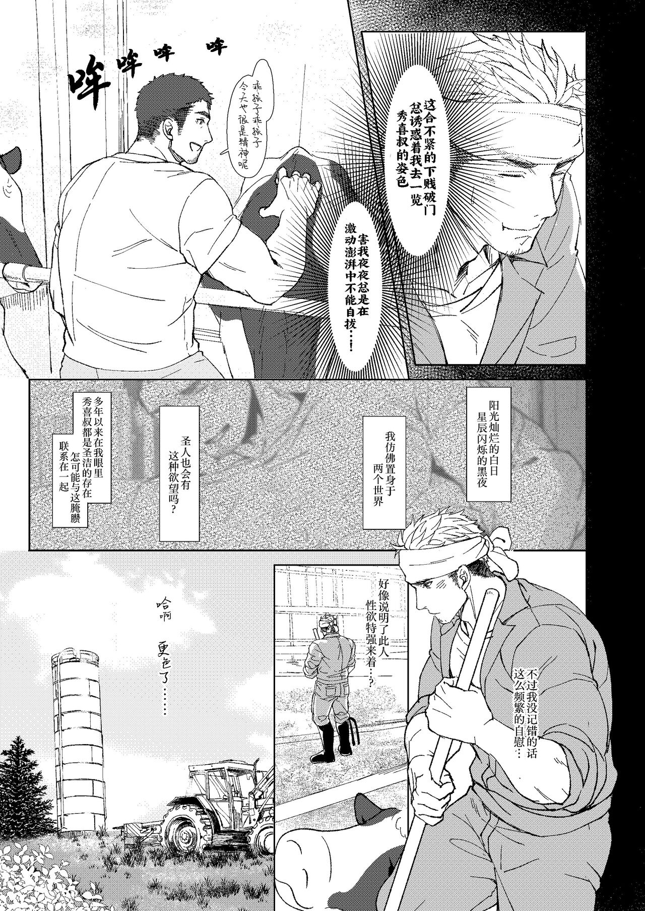 Kaimami New Face | 岂知夜夜屋下人窥看牧场圣人花 page 8 full