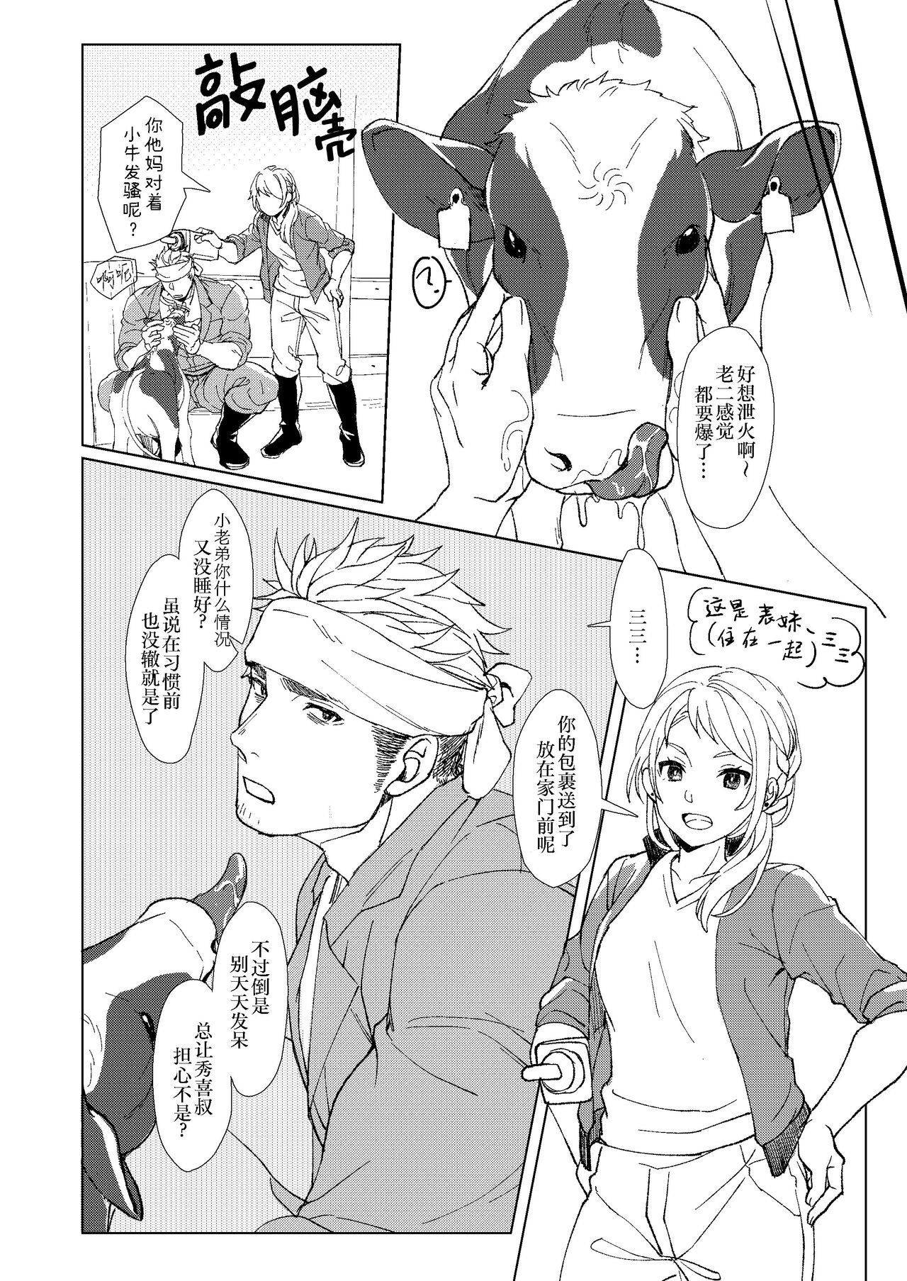 Kaimami New Face | 岂知夜夜屋下人窥看牧场圣人花 page 9 full