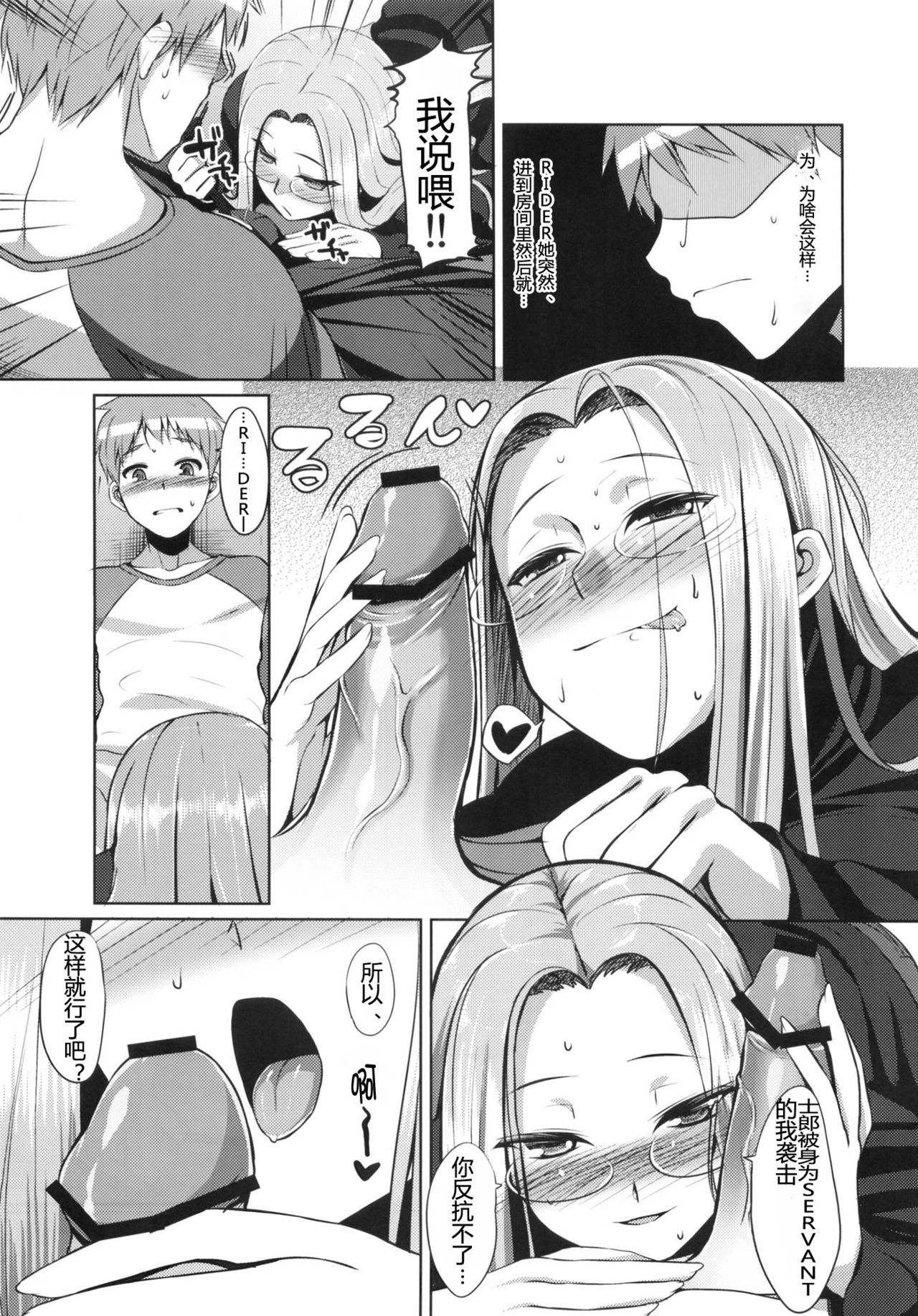 RIDER: BEYOND ECLIPSE page 4 full