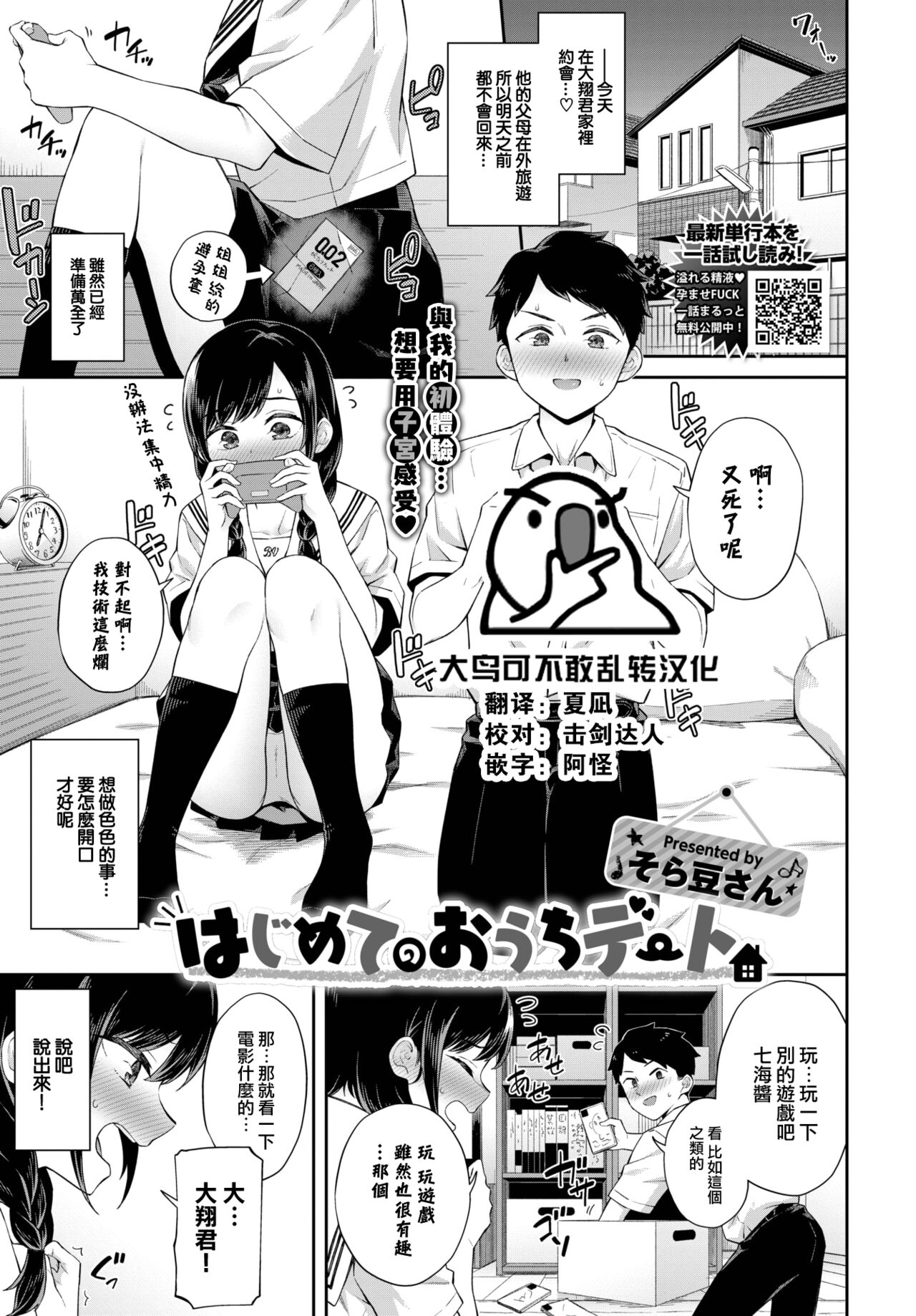Hajimete no Ouchi Date page 1 full