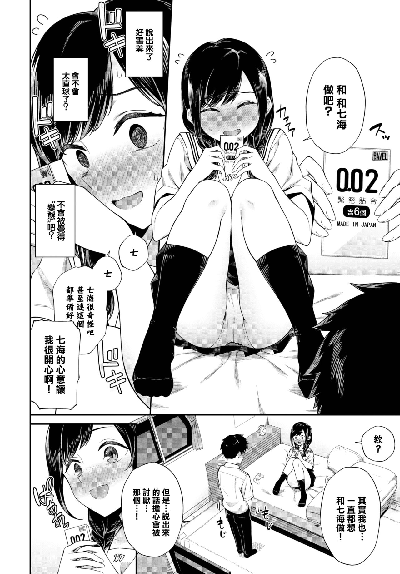 Hajimete no Ouchi Date page 3 full