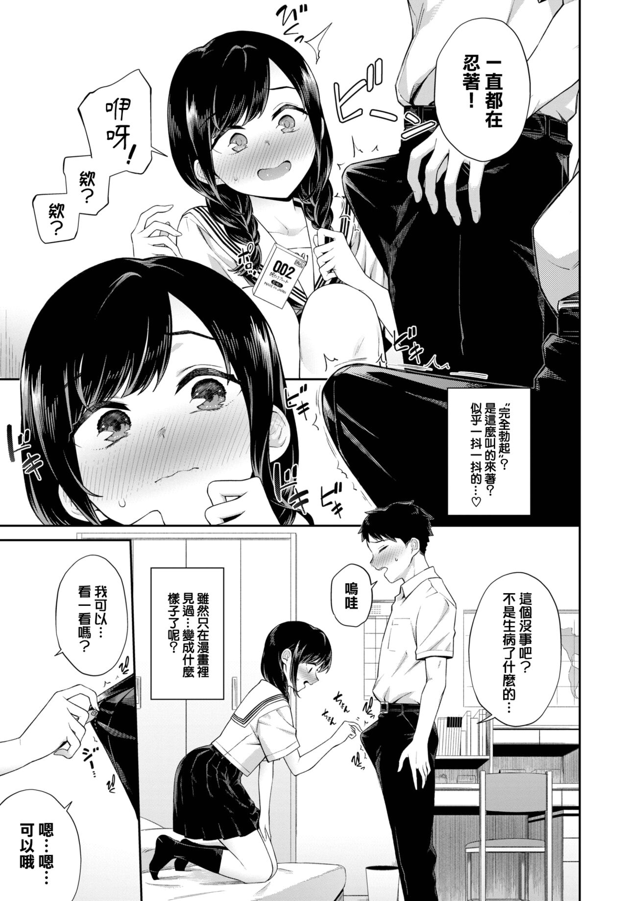 Hajimete no Ouchi Date page 4 full