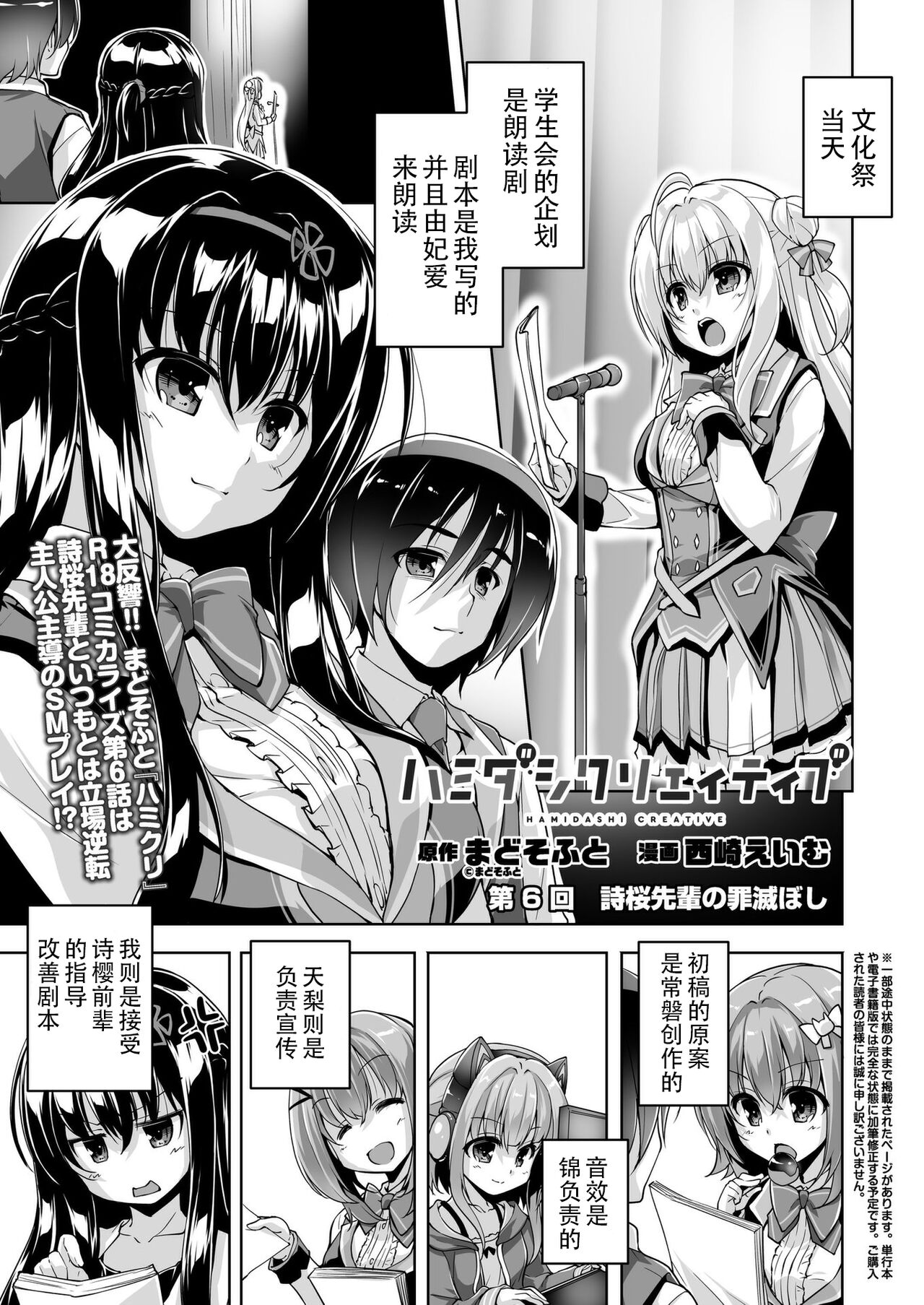 Hamidashi Creative Dai 6-kai shio senpai no tsumi horoboshi | 灵感满溢的甜蜜创想 第6回 诗樱前辈的赎罪 page 1 full