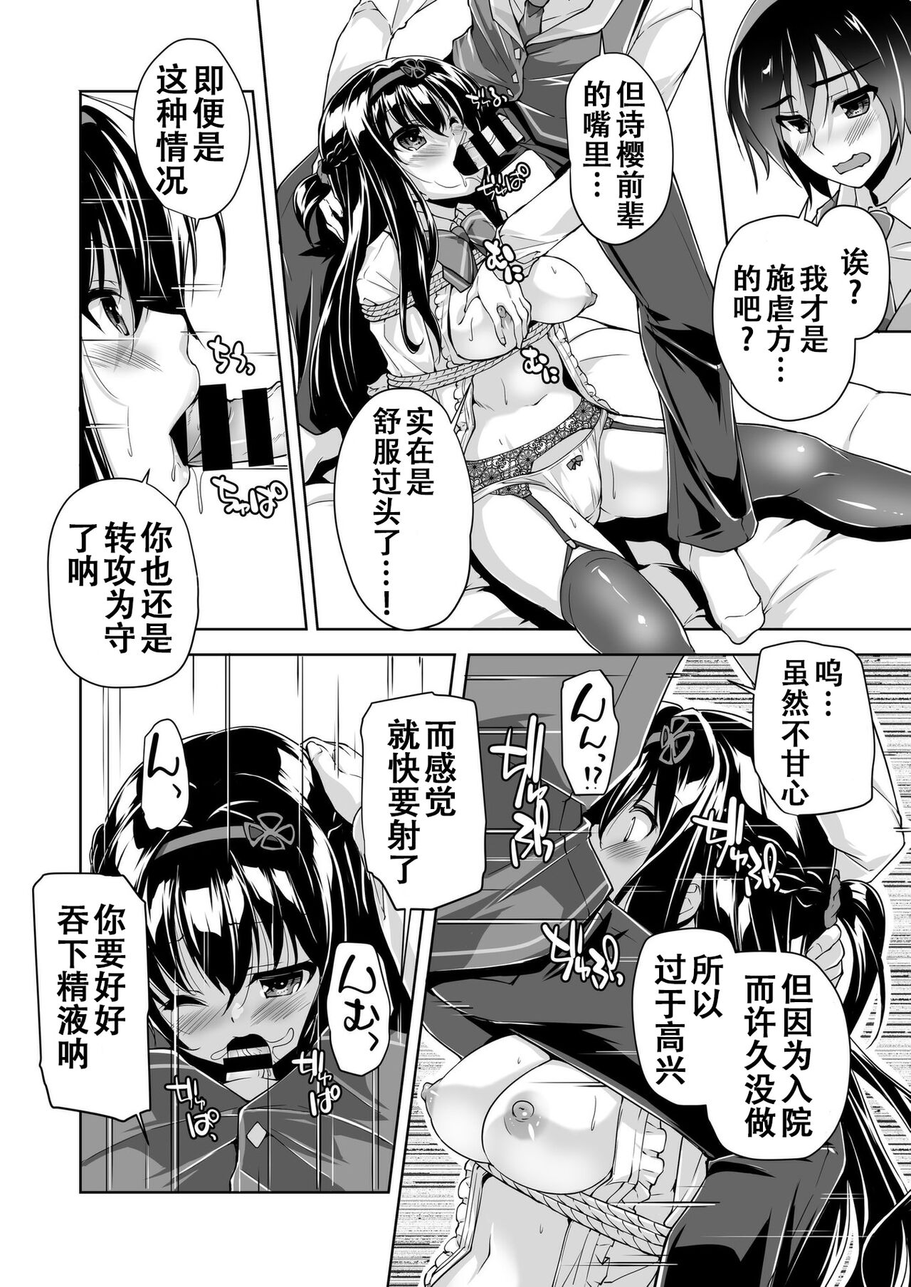 Hamidashi Creative Dai 6-kai shio senpai no tsumi horoboshi | 灵感满溢的甜蜜创想 第6回 诗樱前辈的赎罪 page 10 full