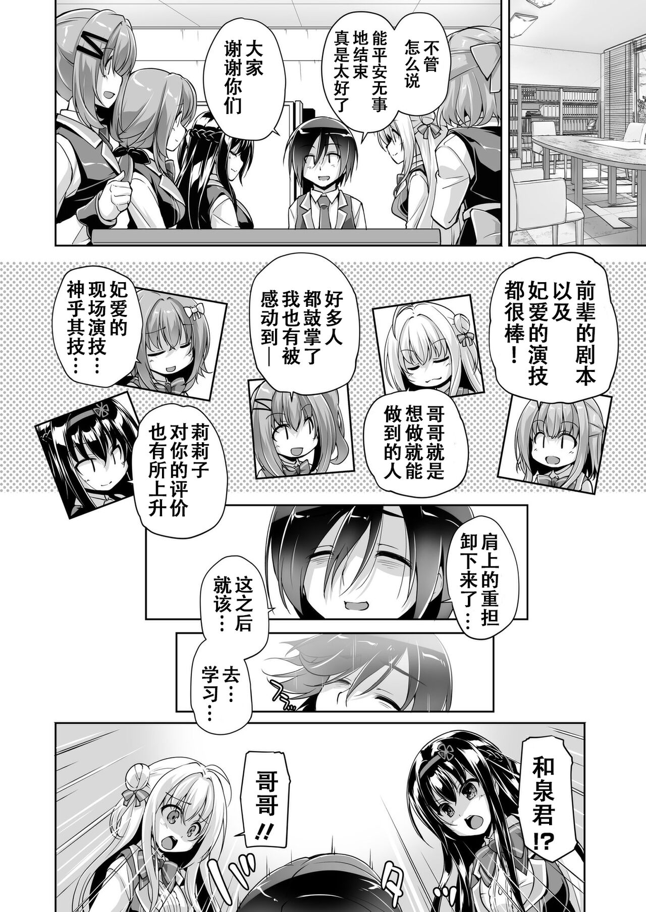 Hamidashi Creative Dai 6-kai shio senpai no tsumi horoboshi | 灵感满溢的甜蜜创想 第6回 诗樱前辈的赎罪 page 2 full