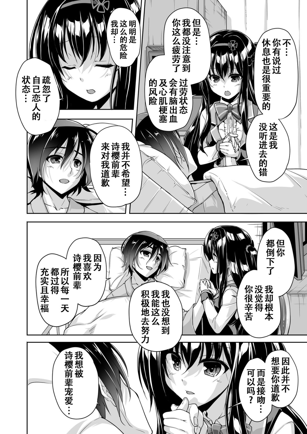 Hamidashi Creative Dai 6-kai shio senpai no tsumi horoboshi | 灵感满溢的甜蜜创想 第6回 诗樱前辈的赎罪 page 4 full