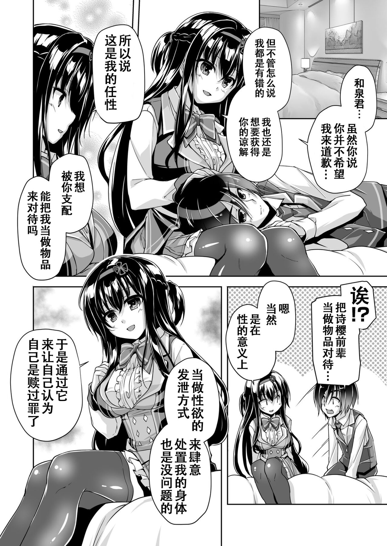 Hamidashi Creative Dai 6-kai shio senpai no tsumi horoboshi | 灵感满溢的甜蜜创想 第6回 诗樱前辈的赎罪 page 6 full