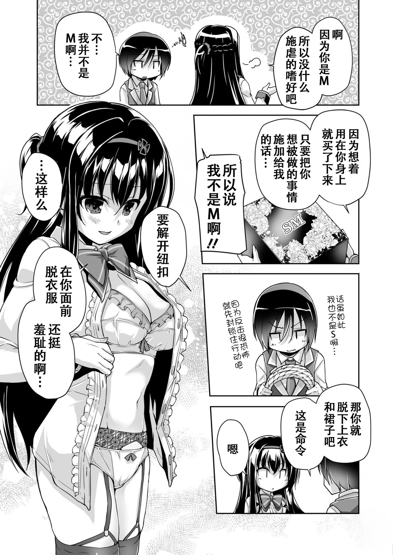 Hamidashi Creative Dai 6-kai shio senpai no tsumi horoboshi | 灵感满溢的甜蜜创想 第6回 诗樱前辈的赎罪 page 7 full