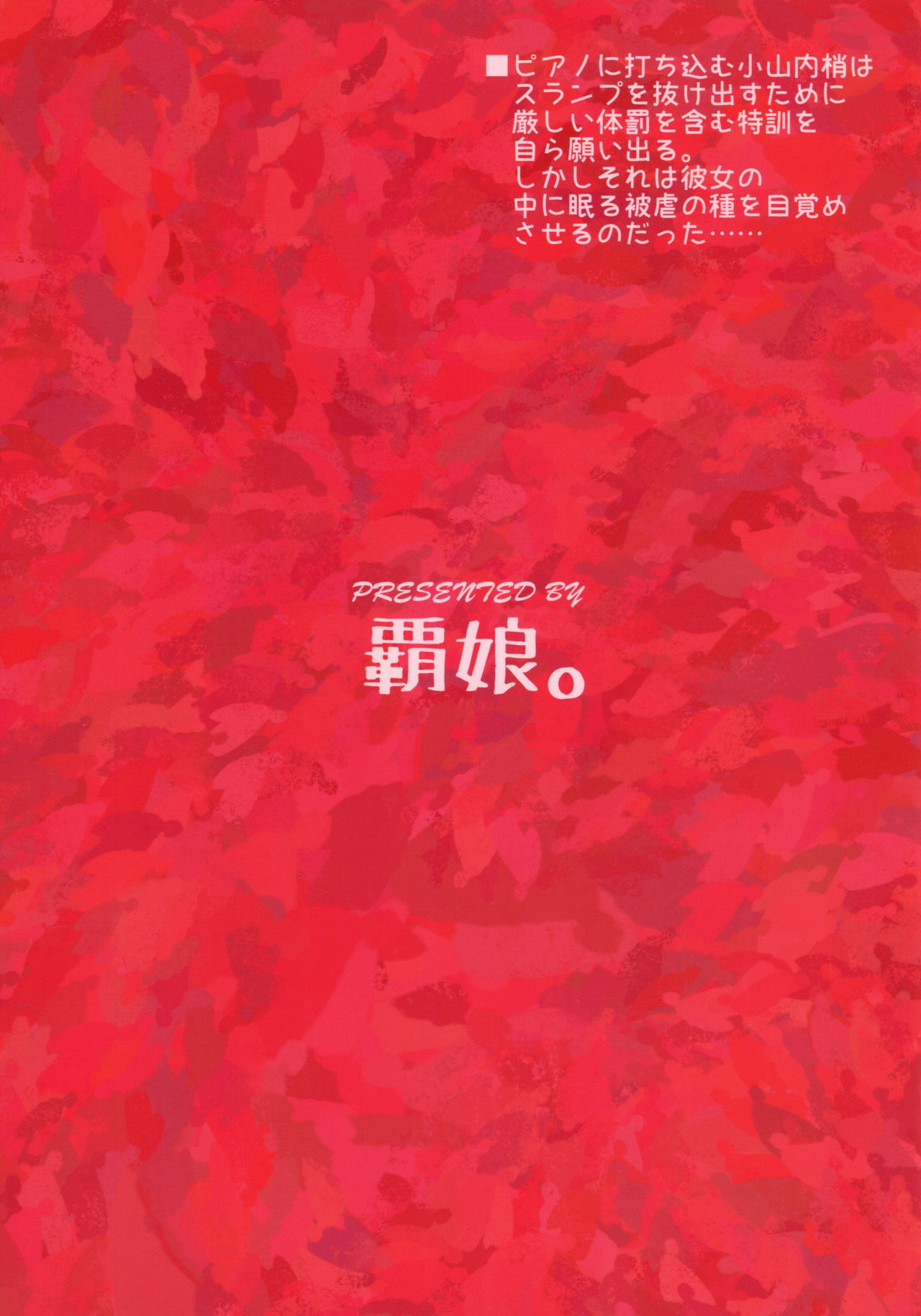 Osanai Kozue no Maso Taibatsu Shigan page 3 full