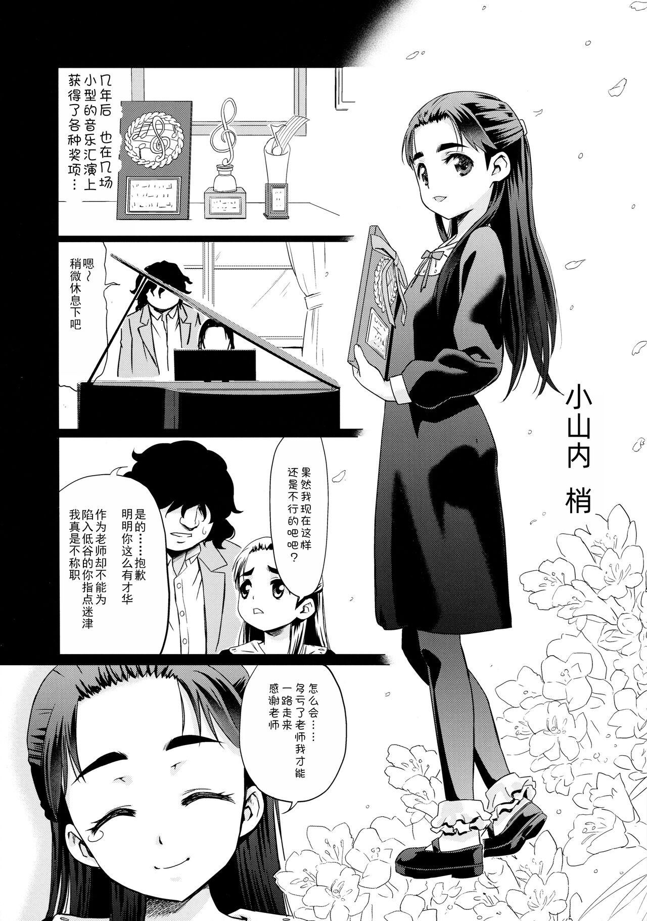 Osanai Kozue no Maso Taibatsu Shigan page 6 full