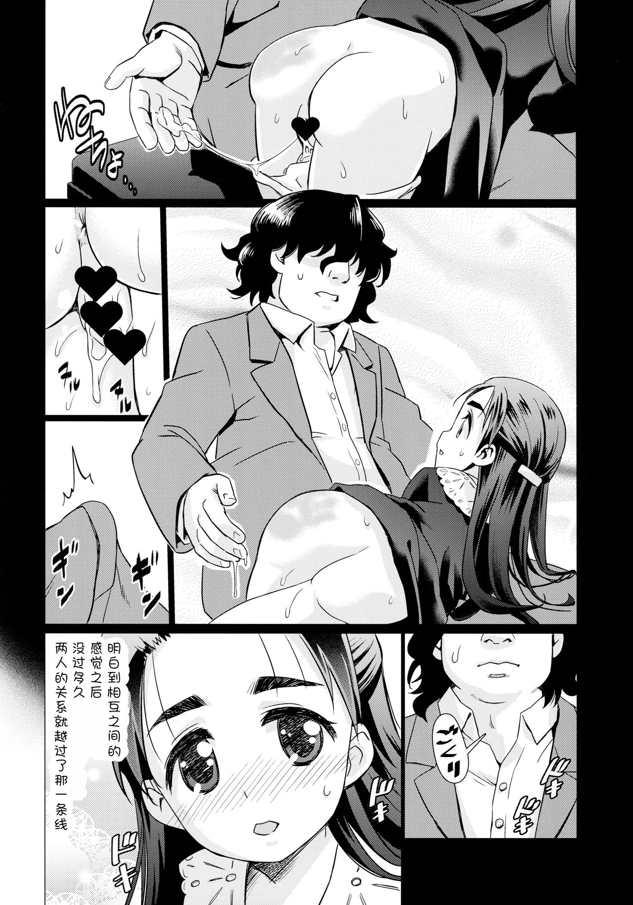 Osanai Kozue no Maso Taibatsu Shigan page 9 full