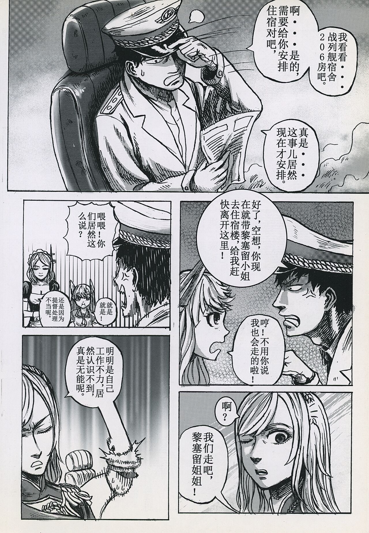 非提与黎塞留的500天 3 page 10 full