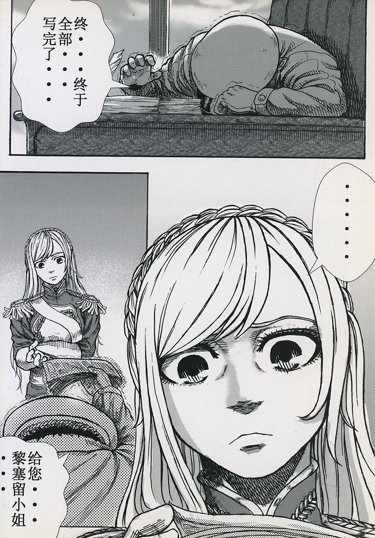 非提与黎塞留的500天 3 page 2 full