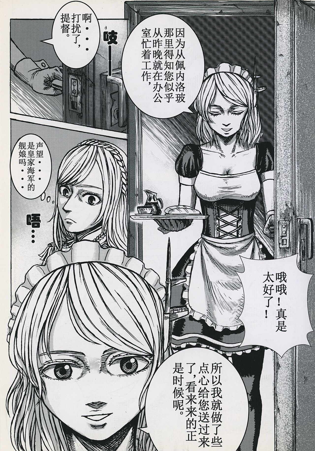非提与黎塞留的500天 3 page 5 full