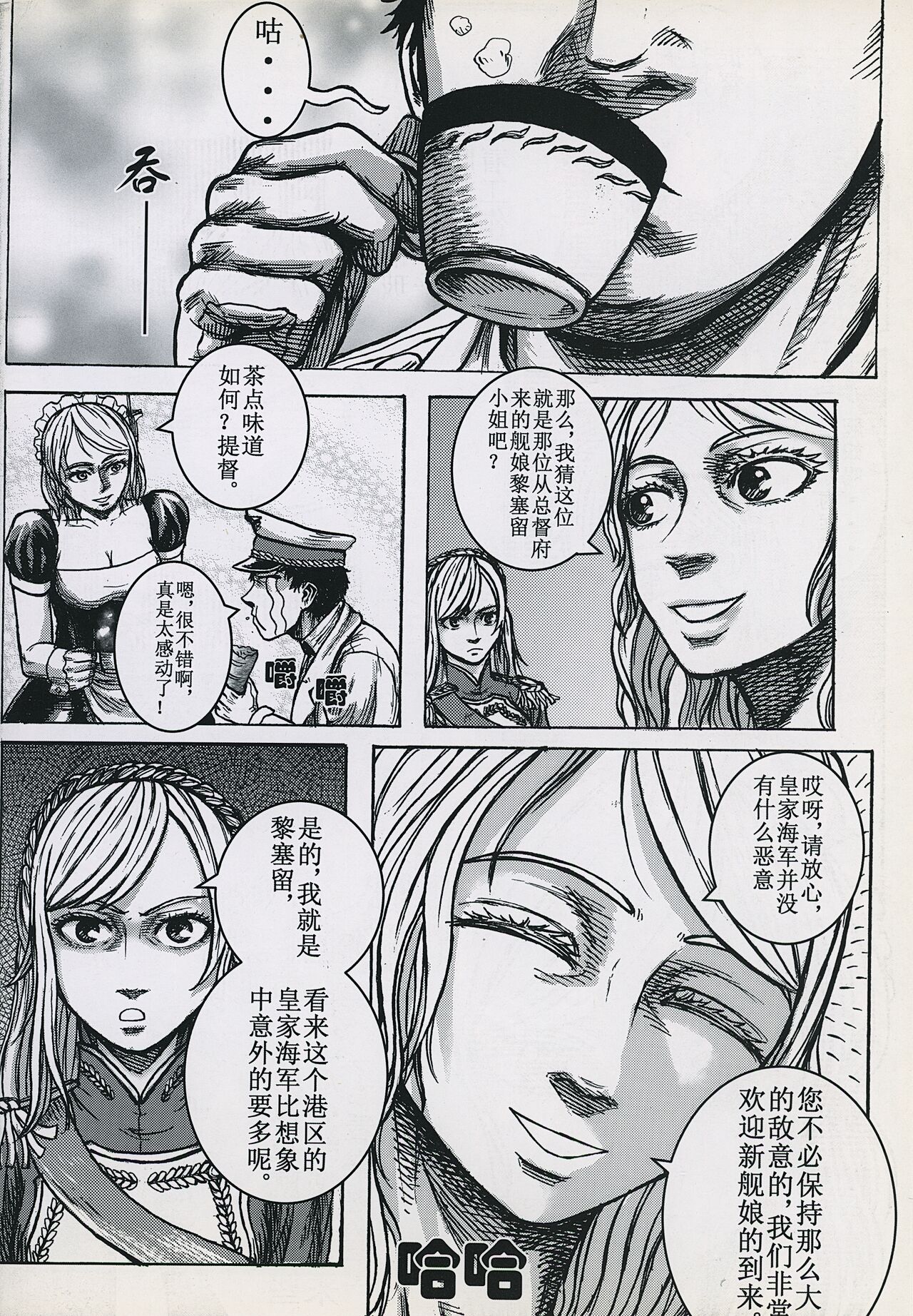 非提与黎塞留的500天 3 page 6 full