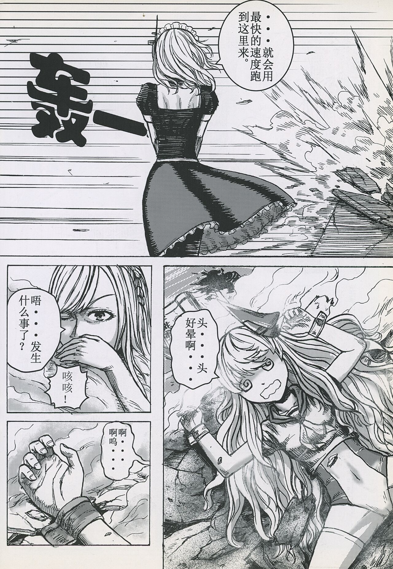 非提与黎塞留的500天 3 page 8 full