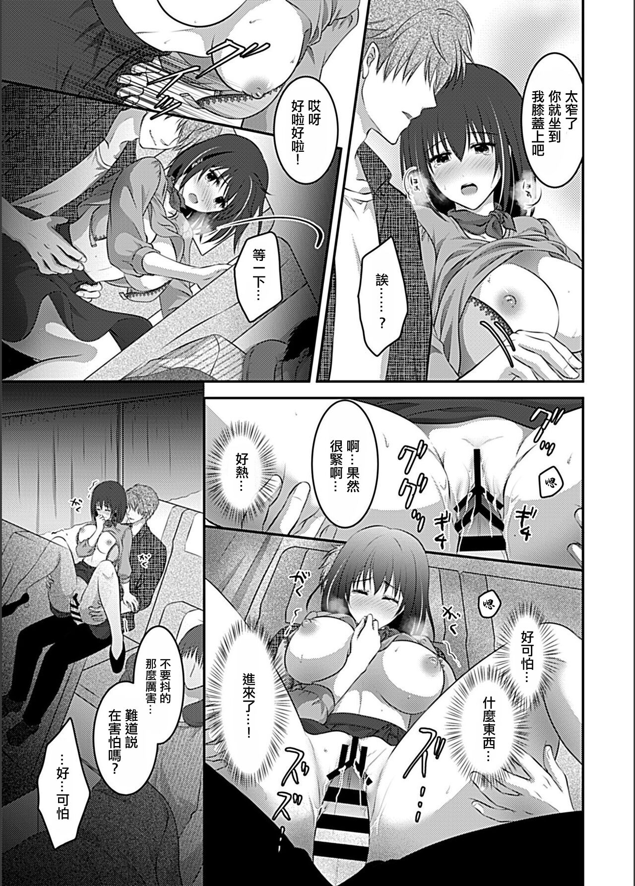 Kurayami ~Kisei Tochuu no JD ga Shinya no Yakou Bus de Neteiru Suki ni...~ page 10 full