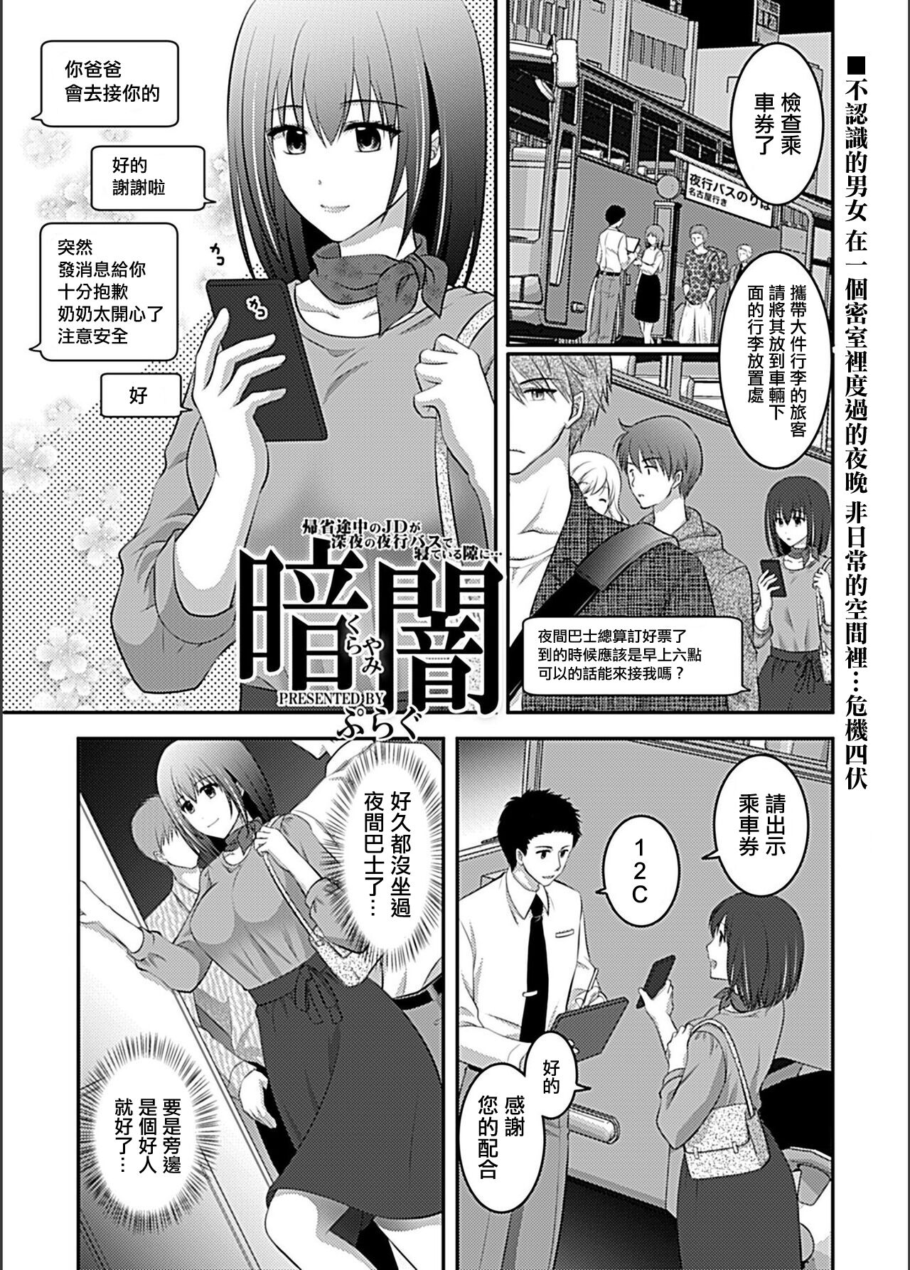 Kurayami ~Kisei Tochuu no JD ga Shinya no Yakou Bus de Neteiru Suki ni...~ page 2 full