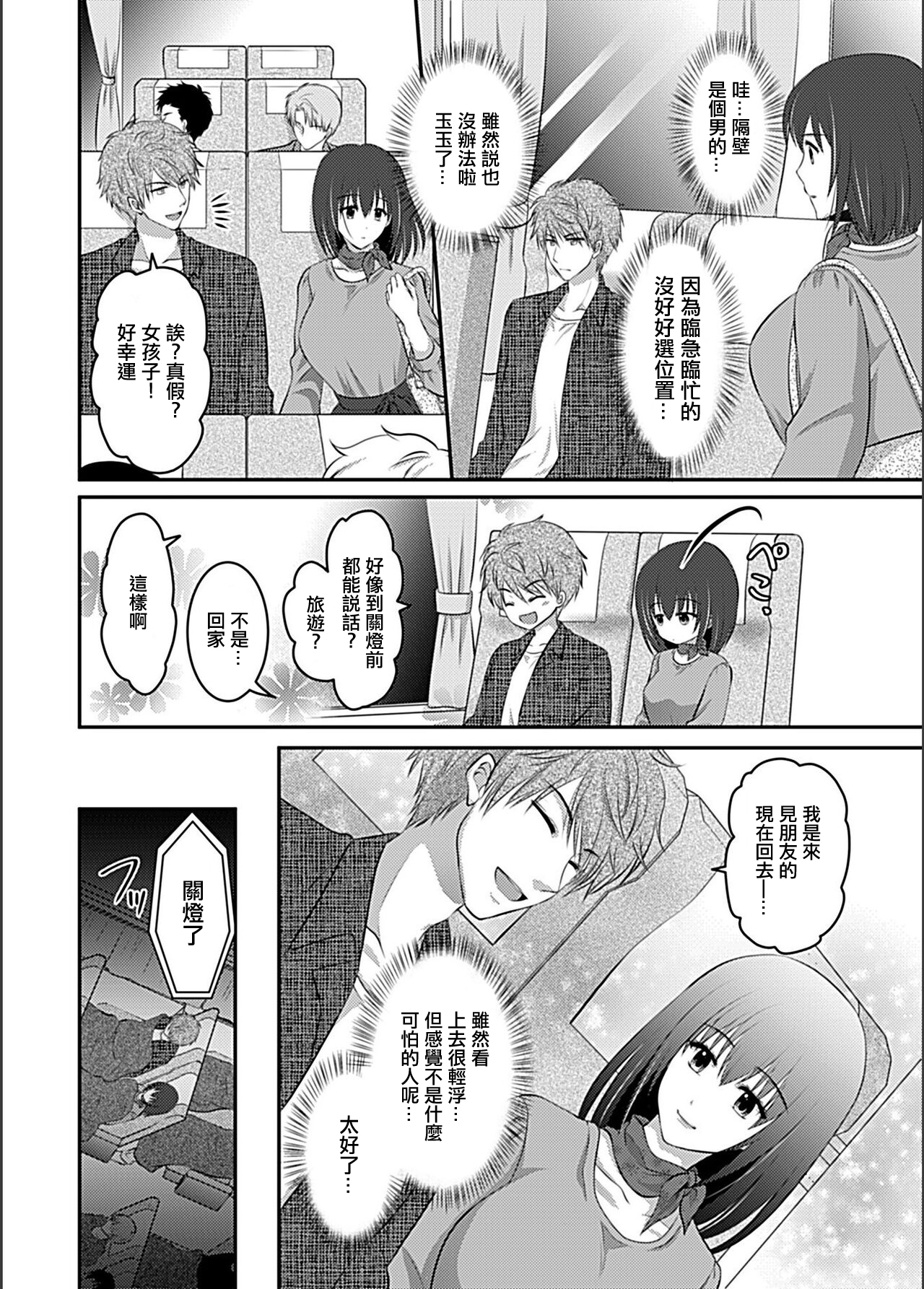 Kurayami ~Kisei Tochuu no JD ga Shinya no Yakou Bus de Neteiru Suki ni...~ page 3 full