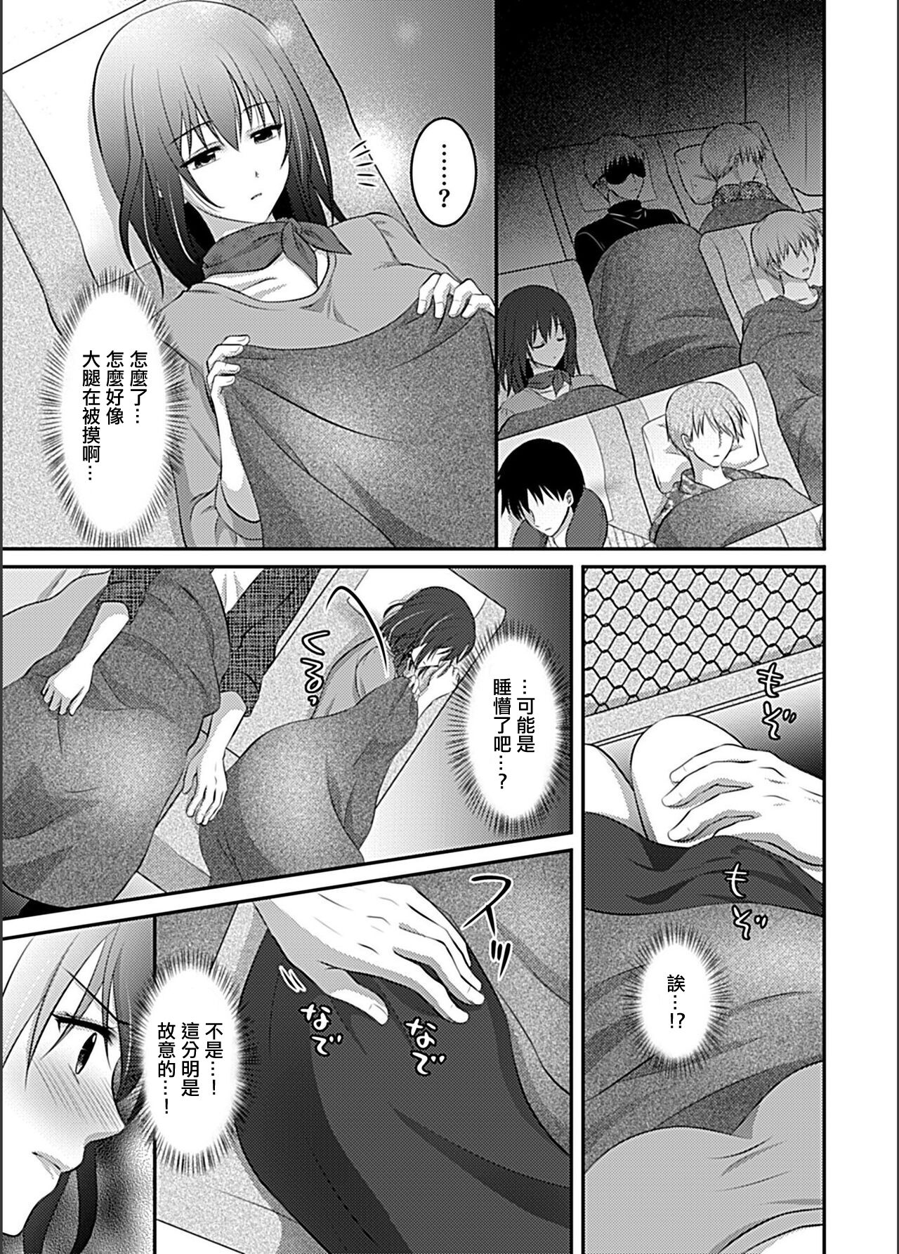 Kurayami ~Kisei Tochuu no JD ga Shinya no Yakou Bus de Neteiru Suki ni...~ page 4 full