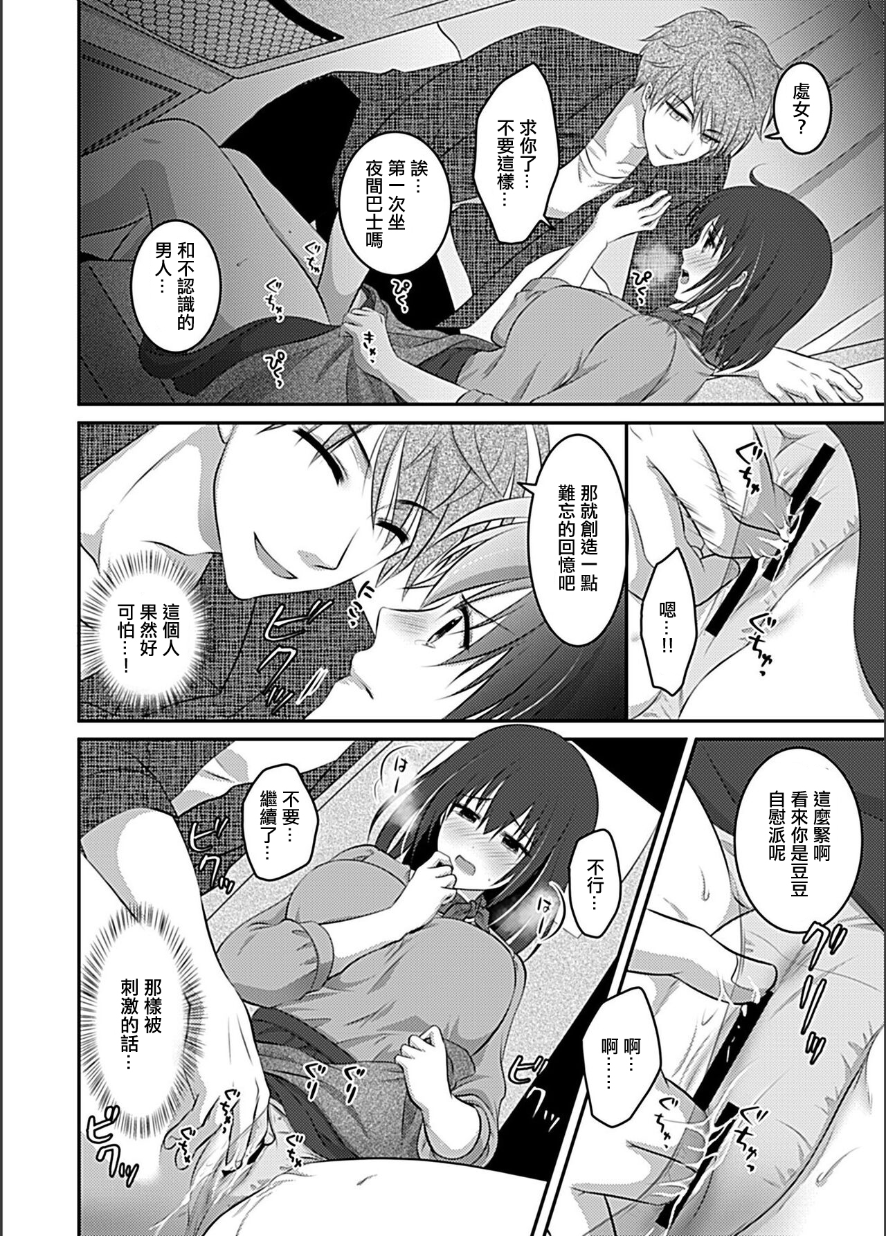 Kurayami ~Kisei Tochuu no JD ga Shinya no Yakou Bus de Neteiru Suki ni...~ page 7 full