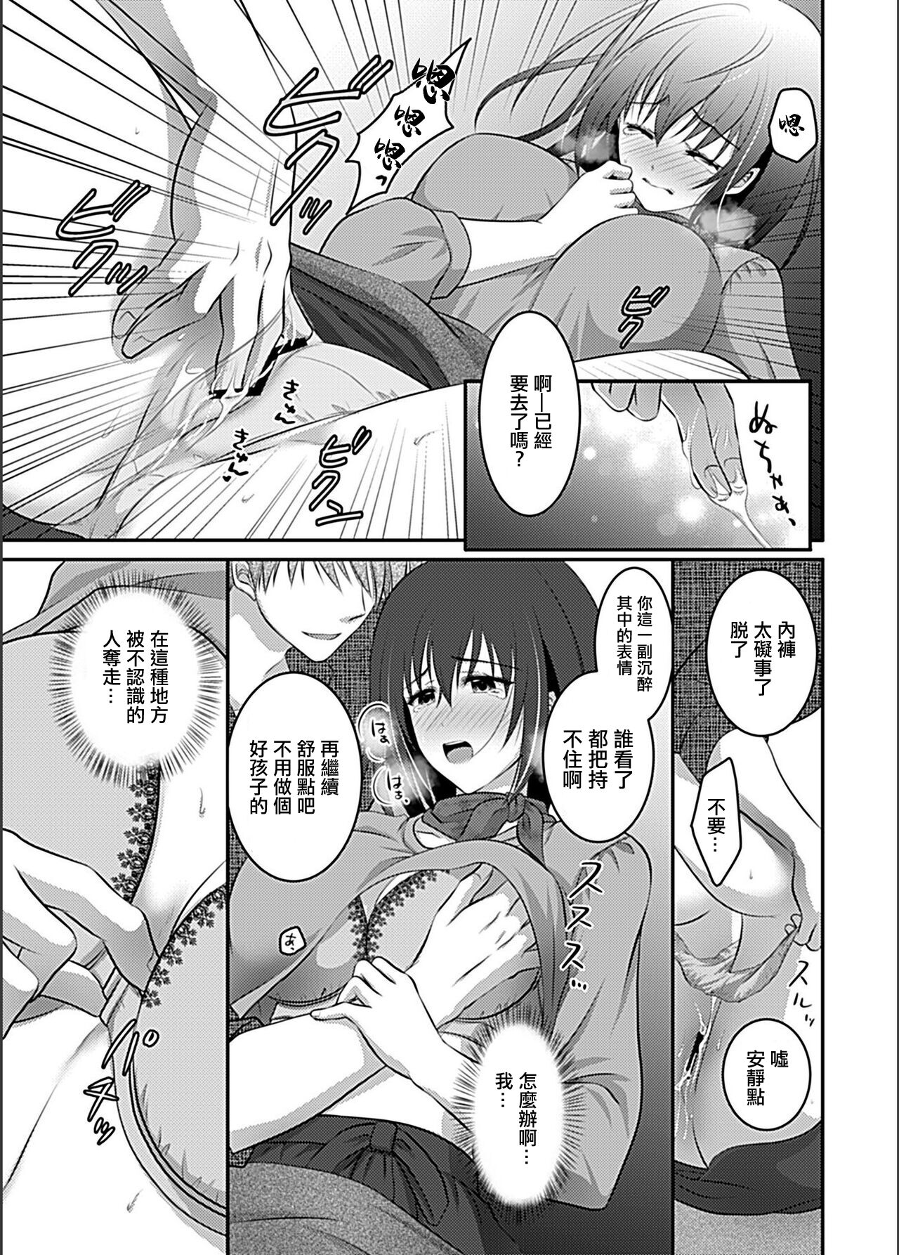 Kurayami ~Kisei Tochuu no JD ga Shinya no Yakou Bus de Neteiru Suki ni...~ page 8 full