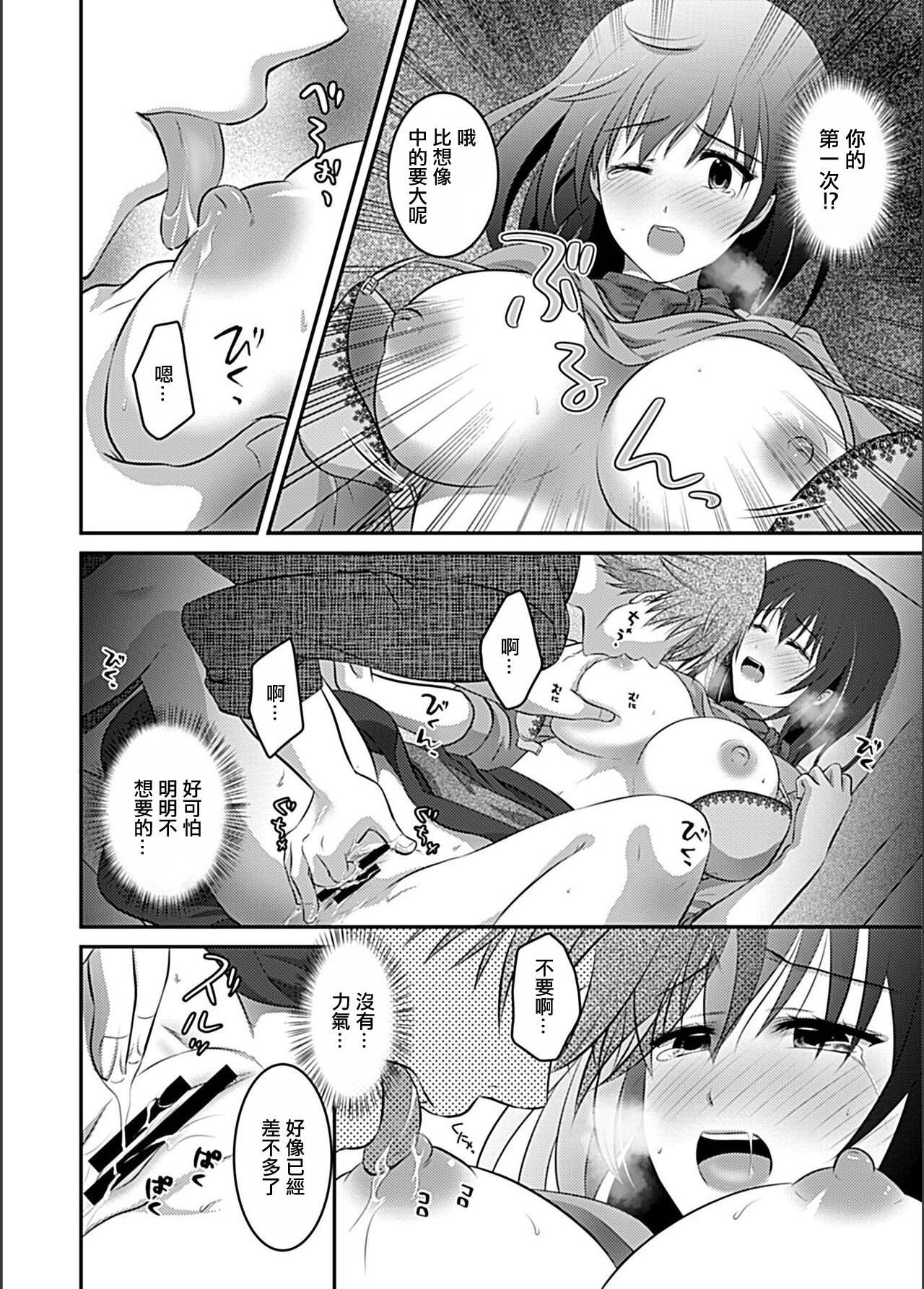 Kurayami ~Kisei Tochuu no JD ga Shinya no Yakou Bus de Neteiru Suki ni...~ page 9 full