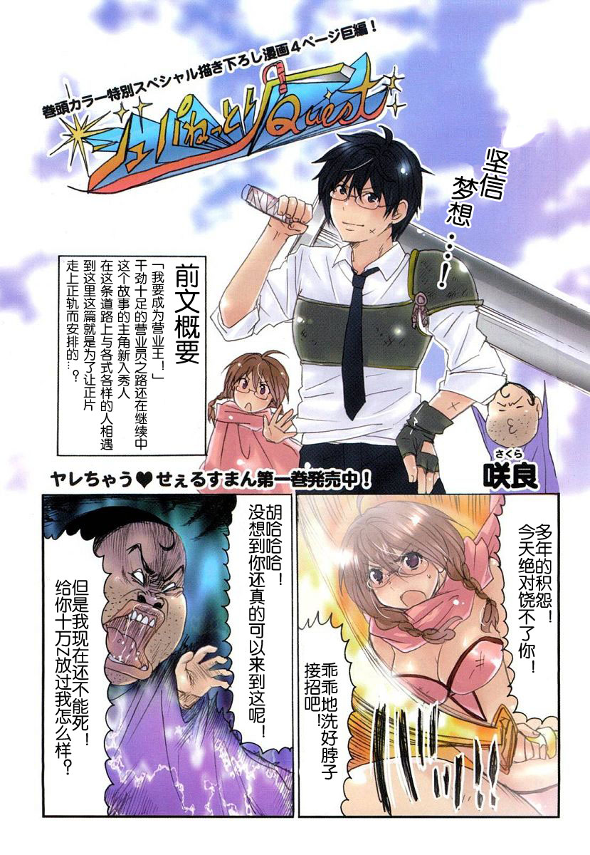 ヤレちゃう せぇるすまん 1 page 1 full