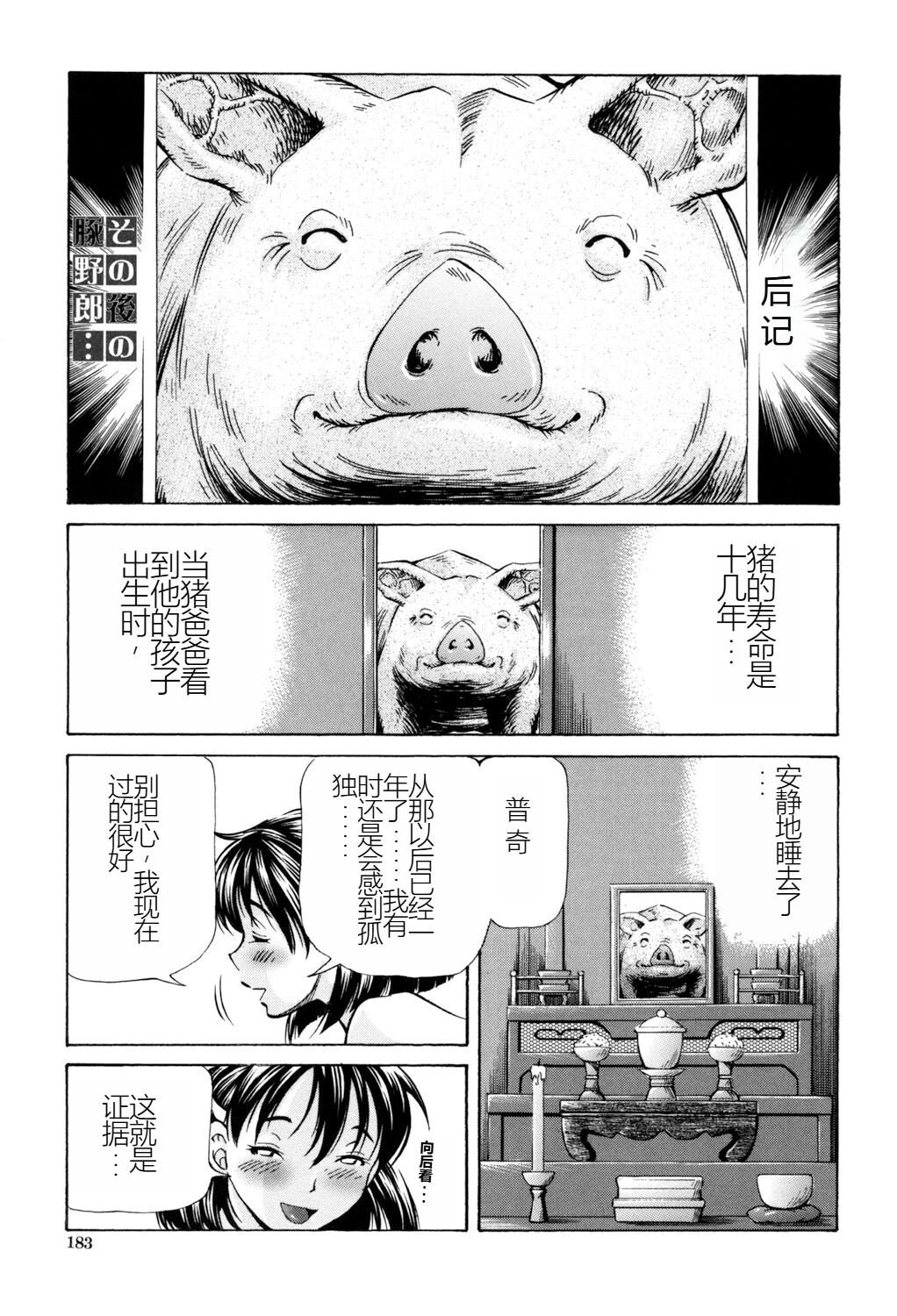 恋敵は豚野郎  后记 page 1 full