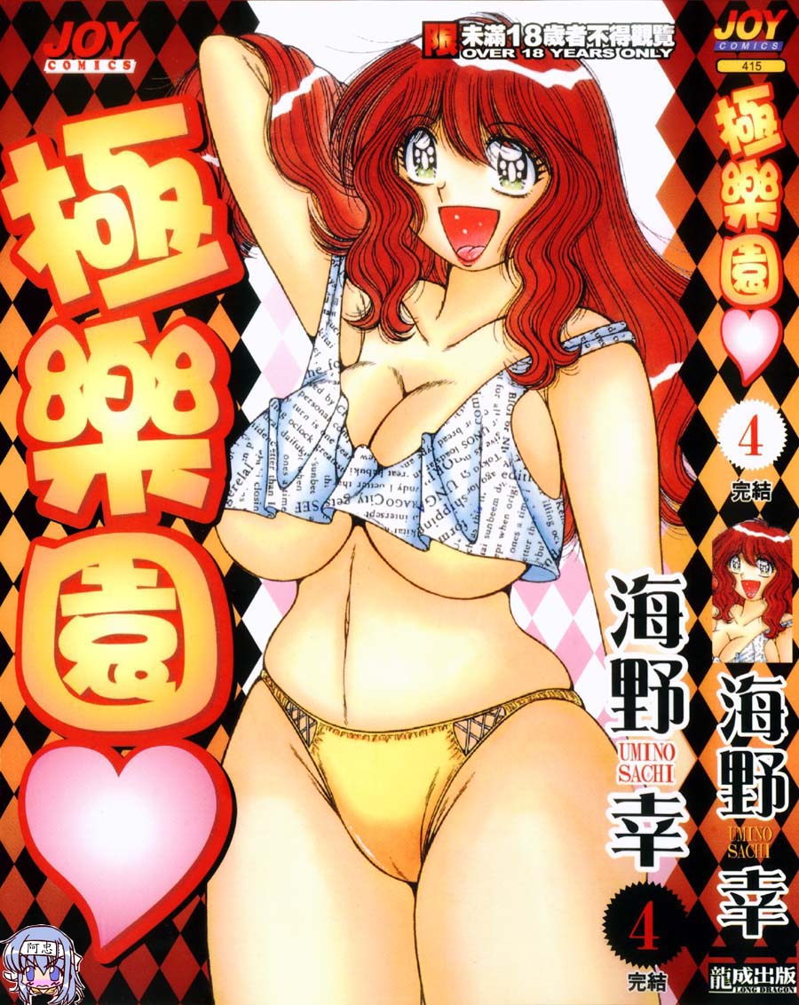 Ultra Heaven 4 | 極樂園 4 page 1 full