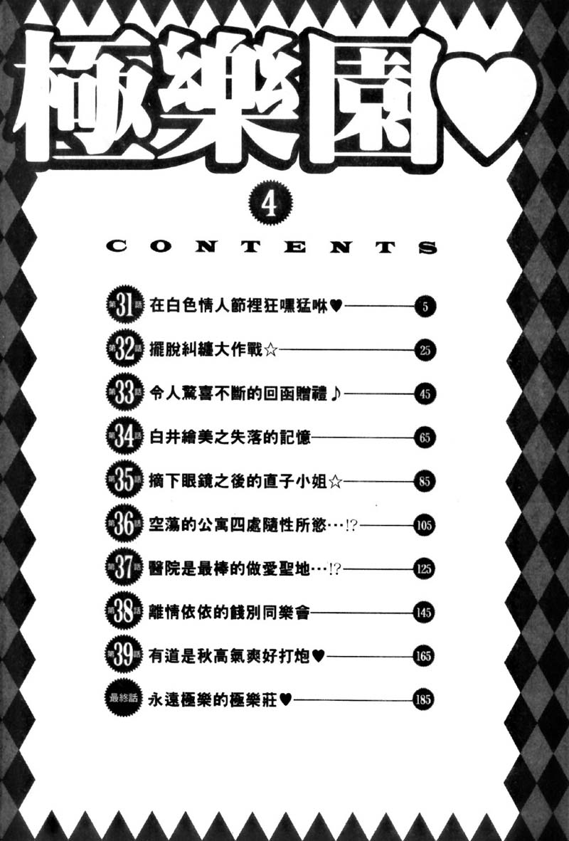 Ultra Heaven 4 | 極樂園 4 page 4 full