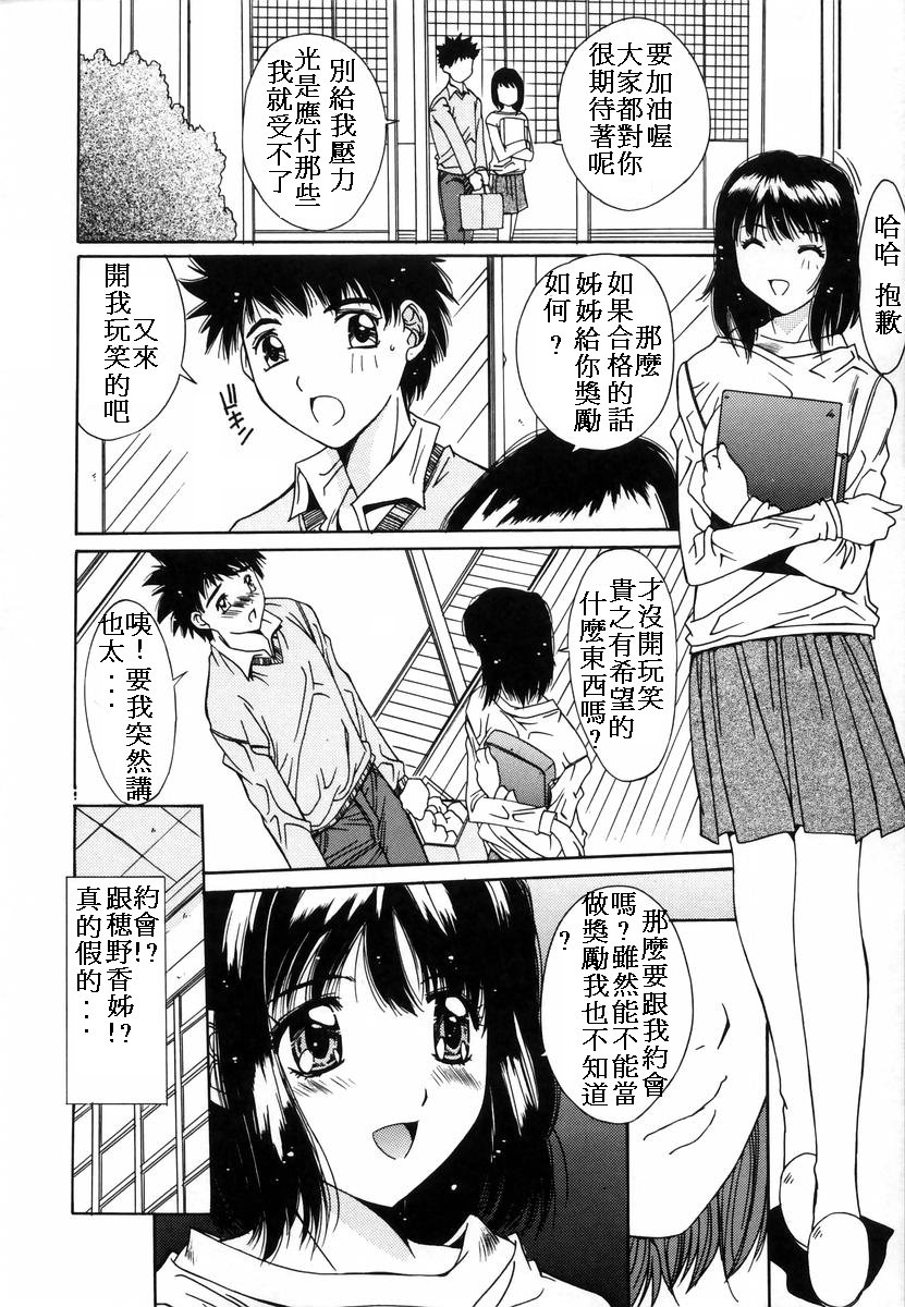 Injoku Soukan page 10 full