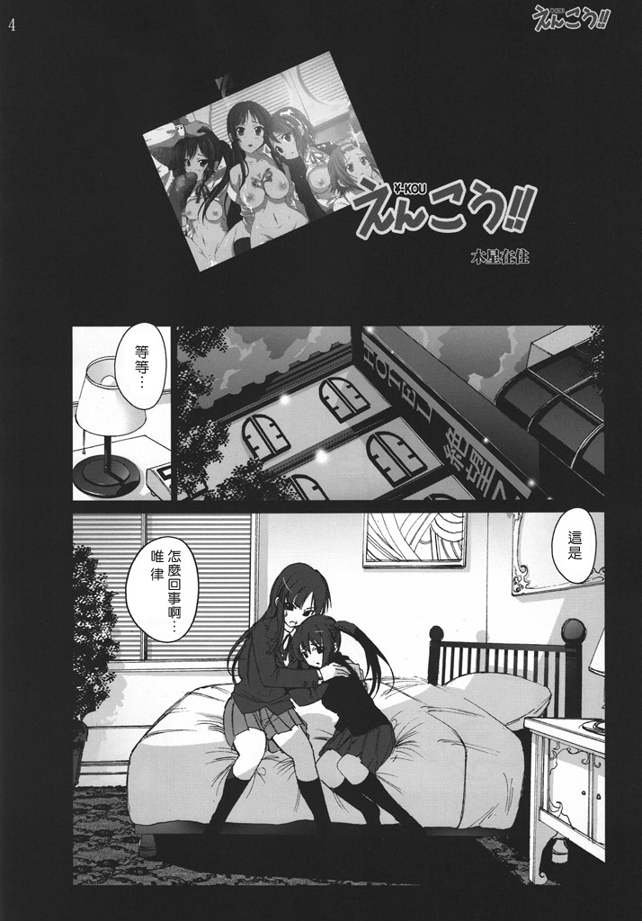 Enkou!! page 3 full
