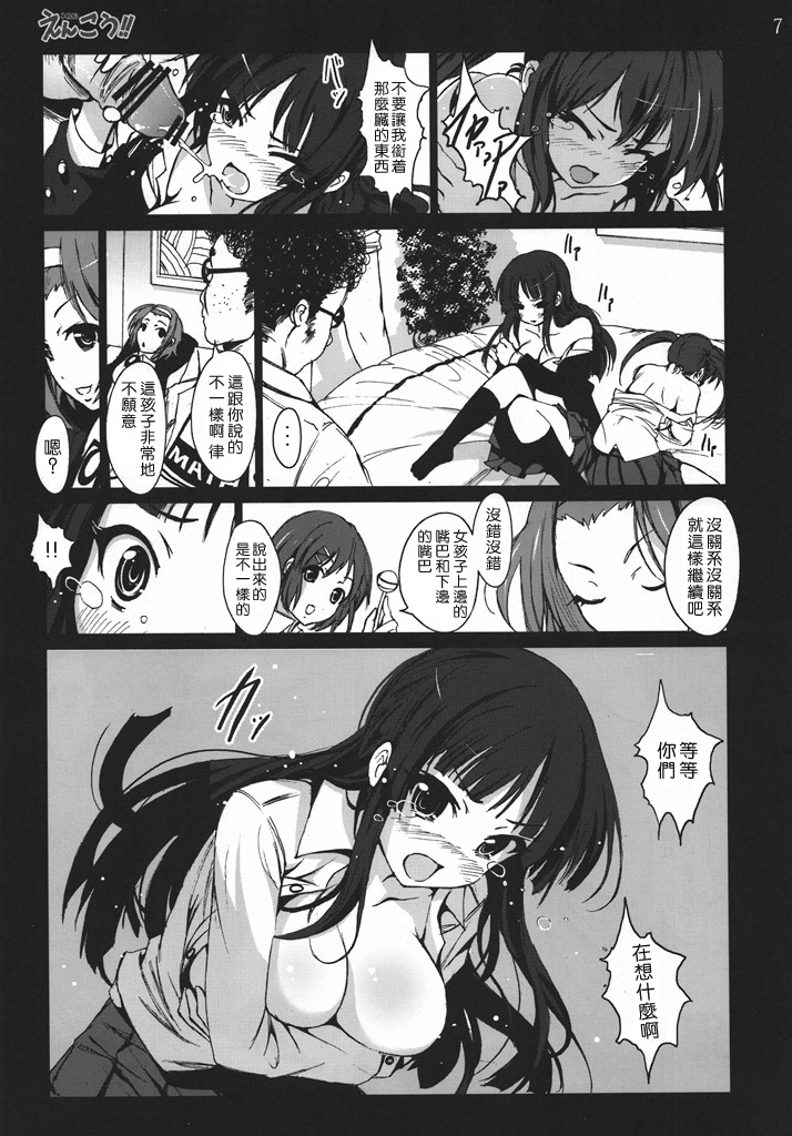 Enkou!! page 6 full