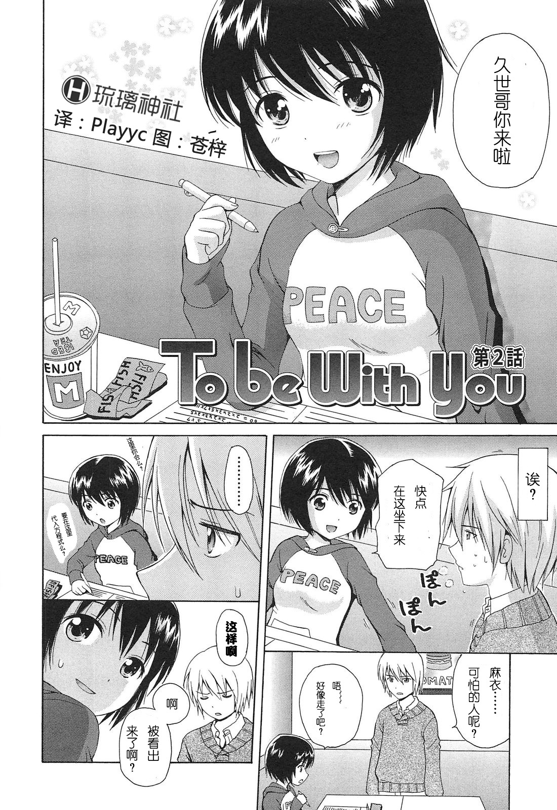 To Be With You Ch. 2 page 2 full