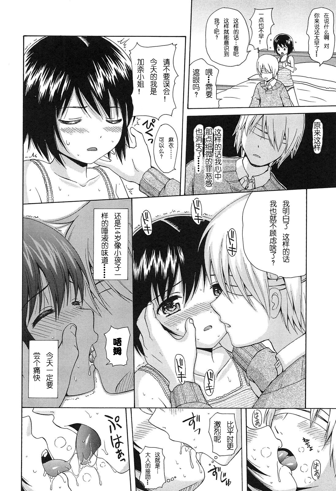 To Be With You Ch. 2 page 8 full