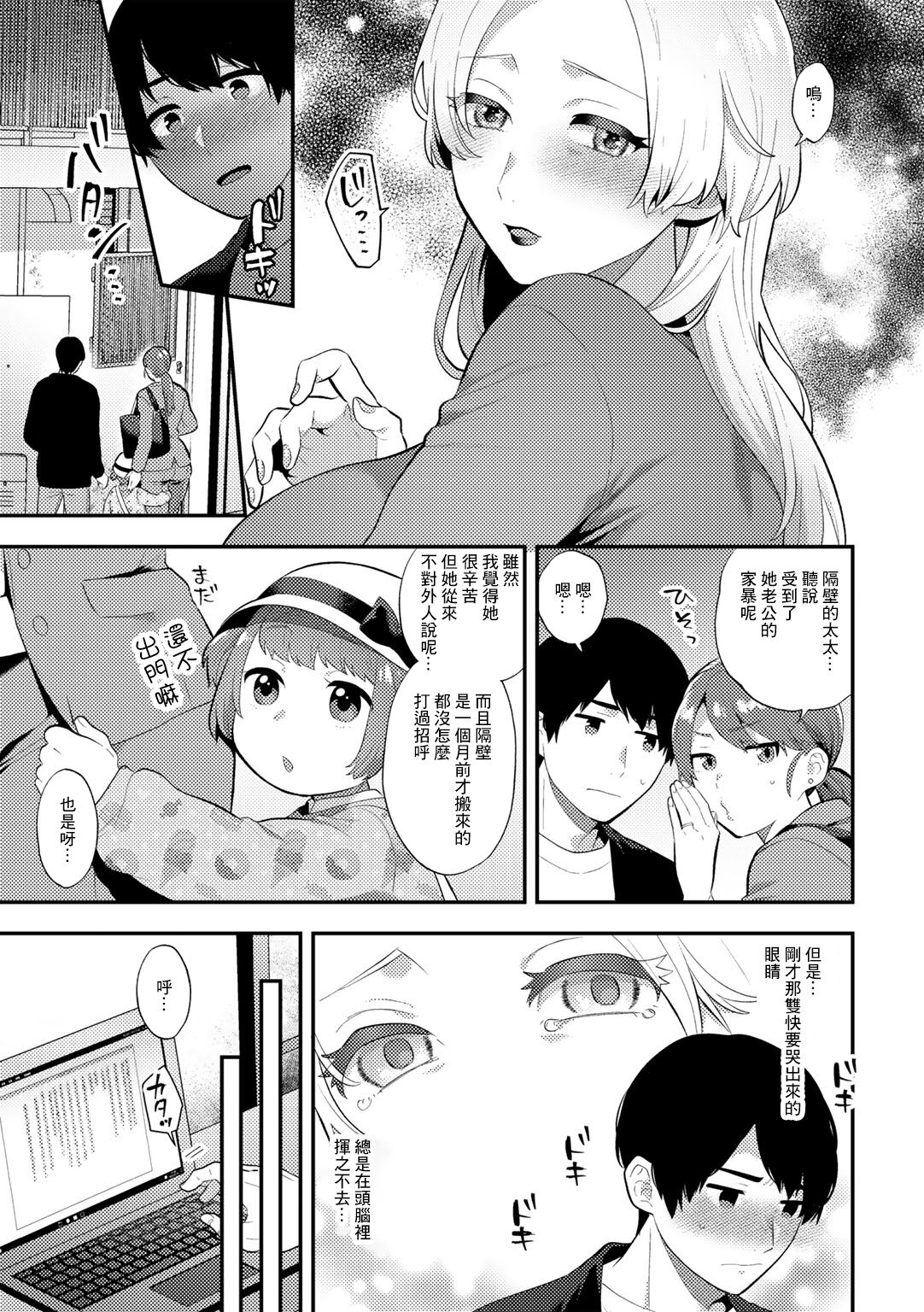 Hoshigaru Onna page 3 full