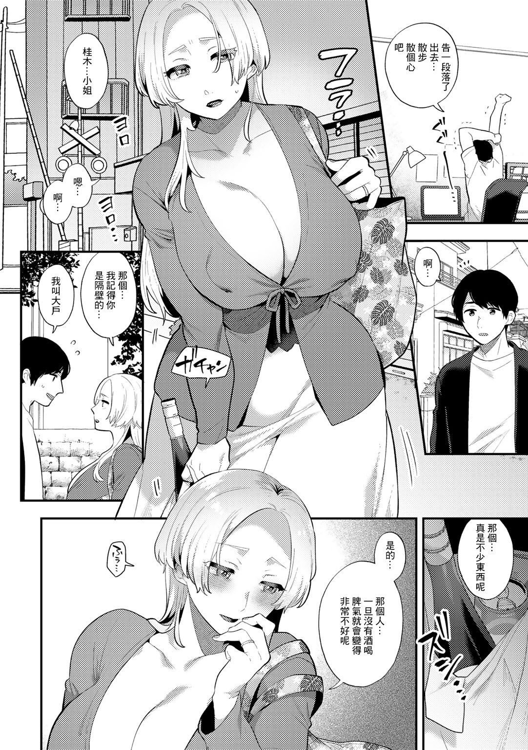 Hoshigaru Onna page 4 full