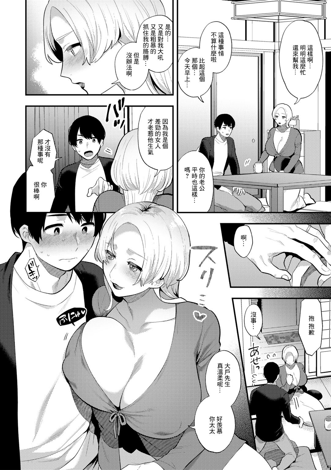 Hoshigaru Onna page 6 full