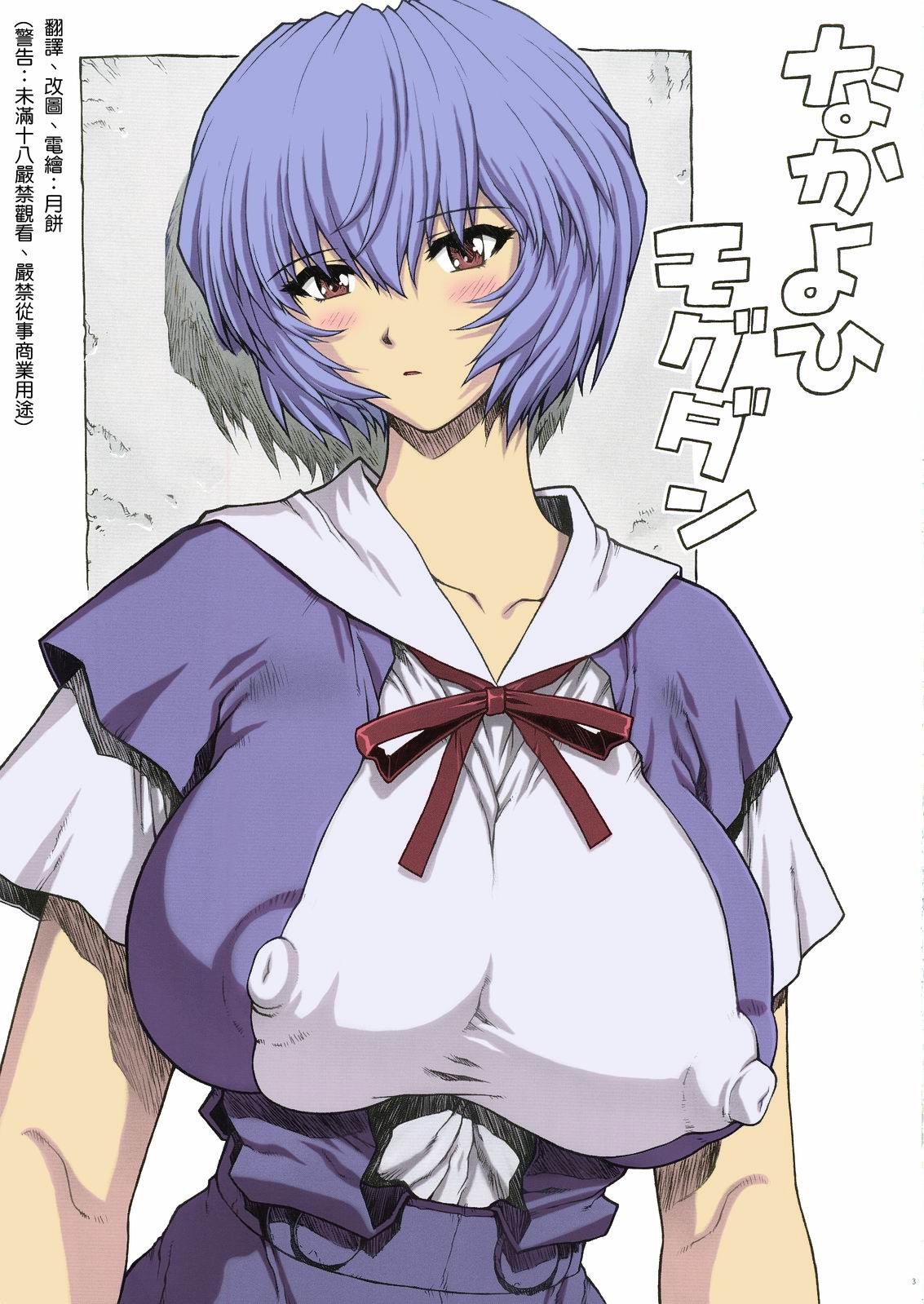 Ayanami Rei 00 page 2 full