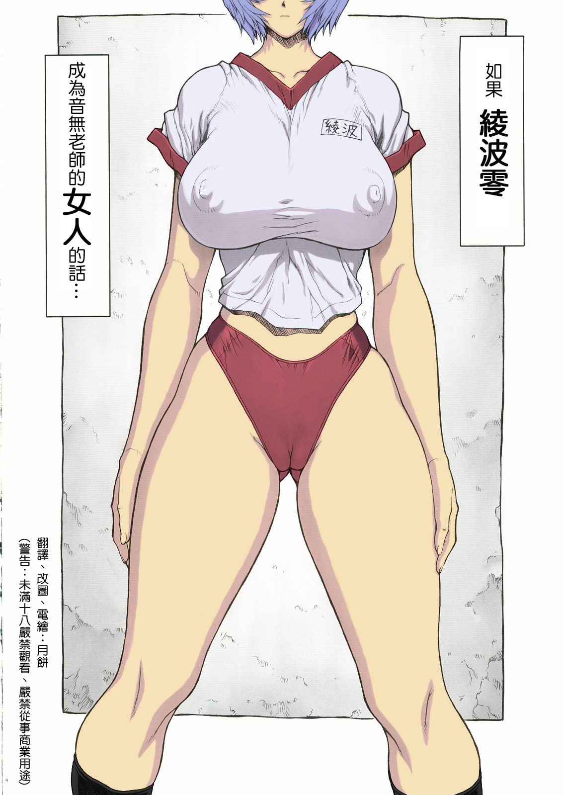 Ayanami Rei 00 page 3 full