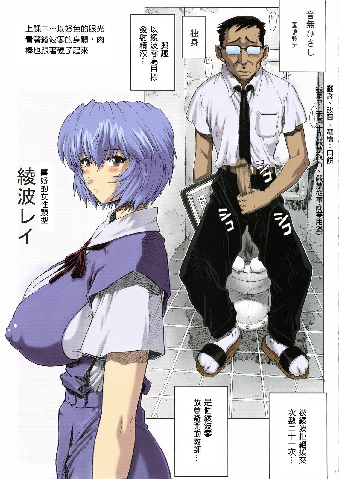 Ayanami Rei 00 page 4 full